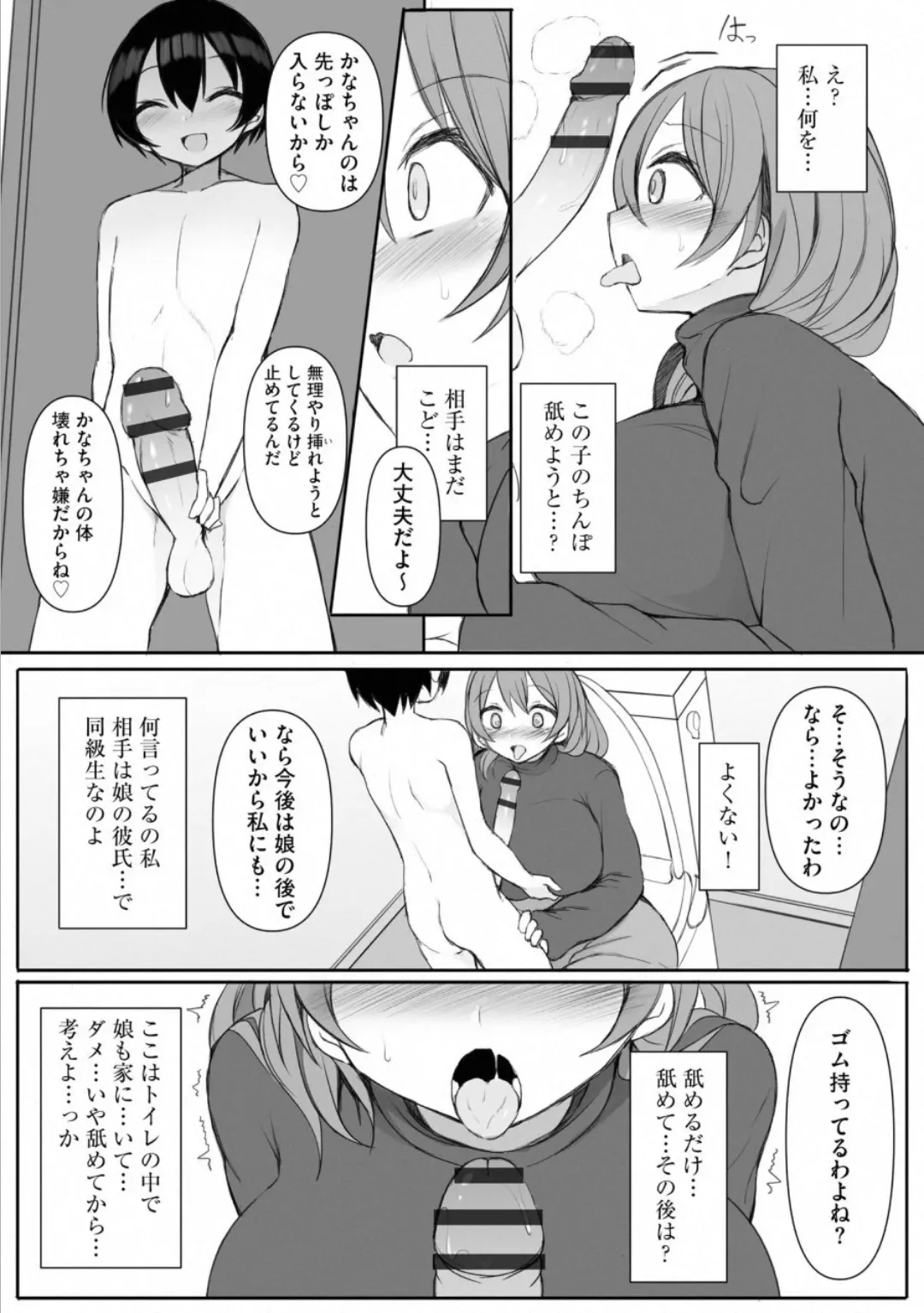 Rui-kun to Kinjo no Joshi Kousei no Onee-san Ch. 5 page 9 full