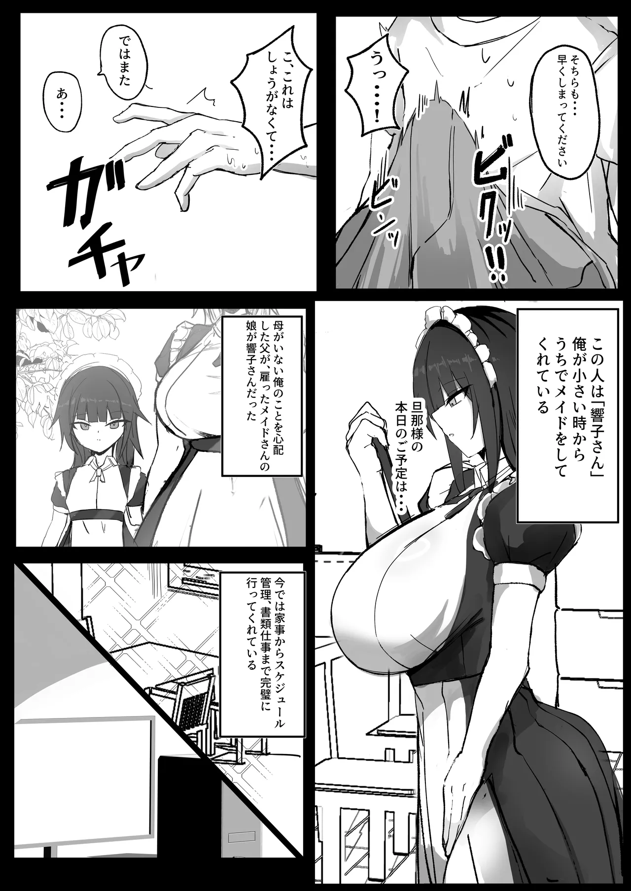 Ore wa Jee kappu Meido no Goshujin-sama page 3 full
