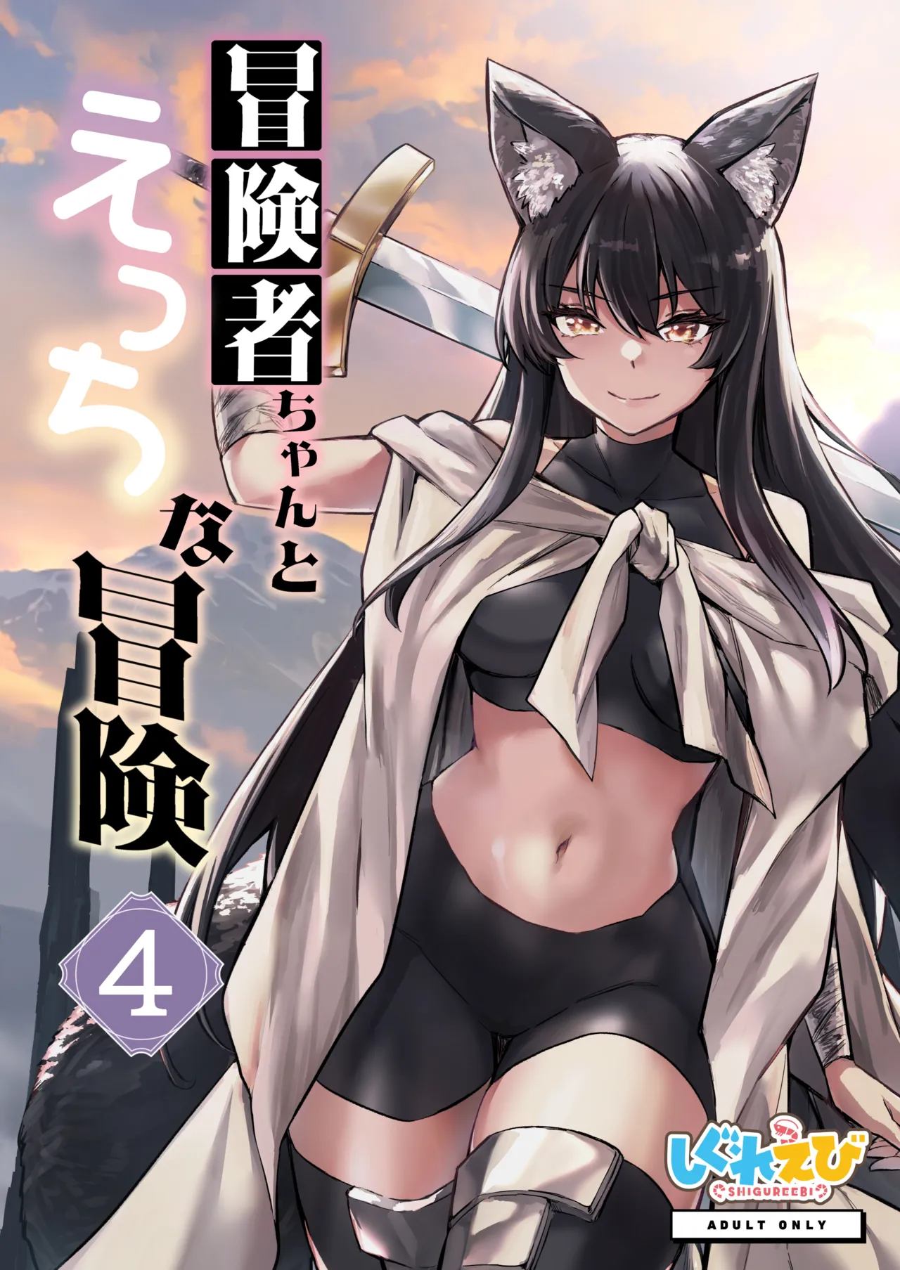 Boukensha-chan to Ecchi na Bouken 4 page 1 full
