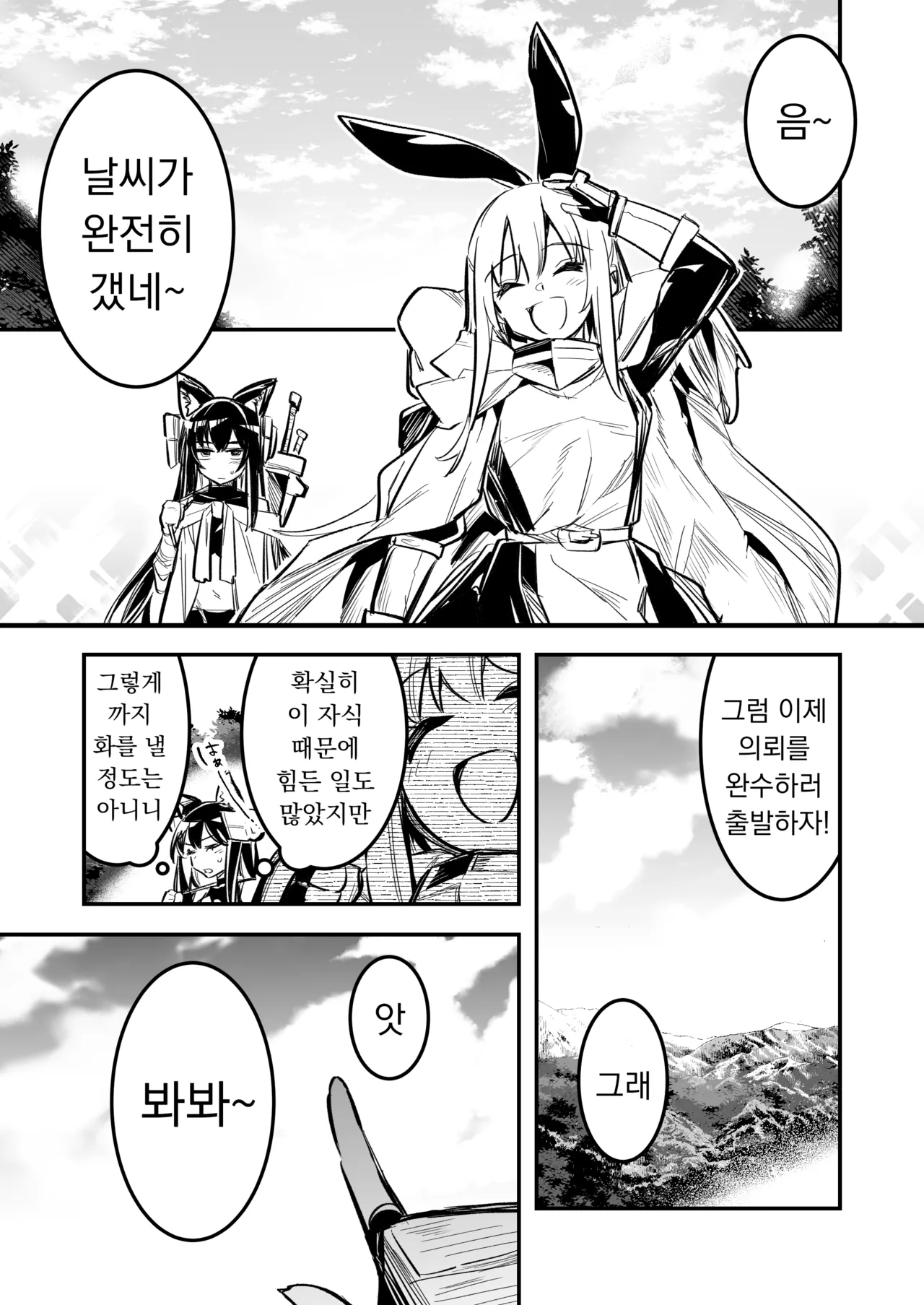 Boukensha-chan to Ecchi na Bouken 4 page 12 full