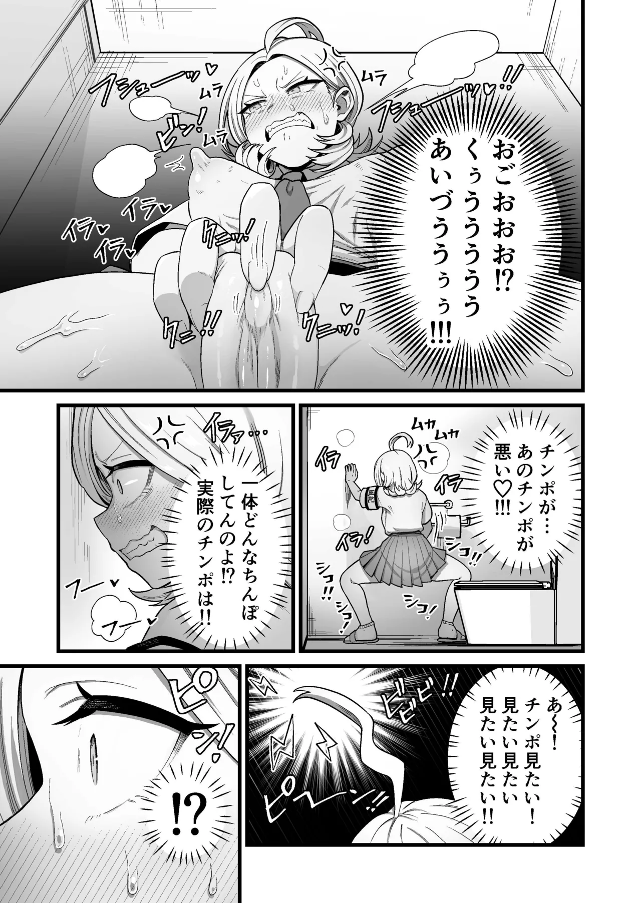 エスパー風紀委員長の失敗オナニー崩壊録 page 12 full