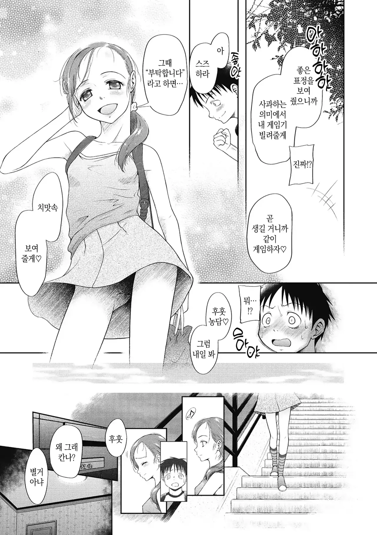 Tsukaisute Onnanoko | 쓰고 버리는 여자아이 Ch.4 4월이 되면은 그녀는 page 4 full
