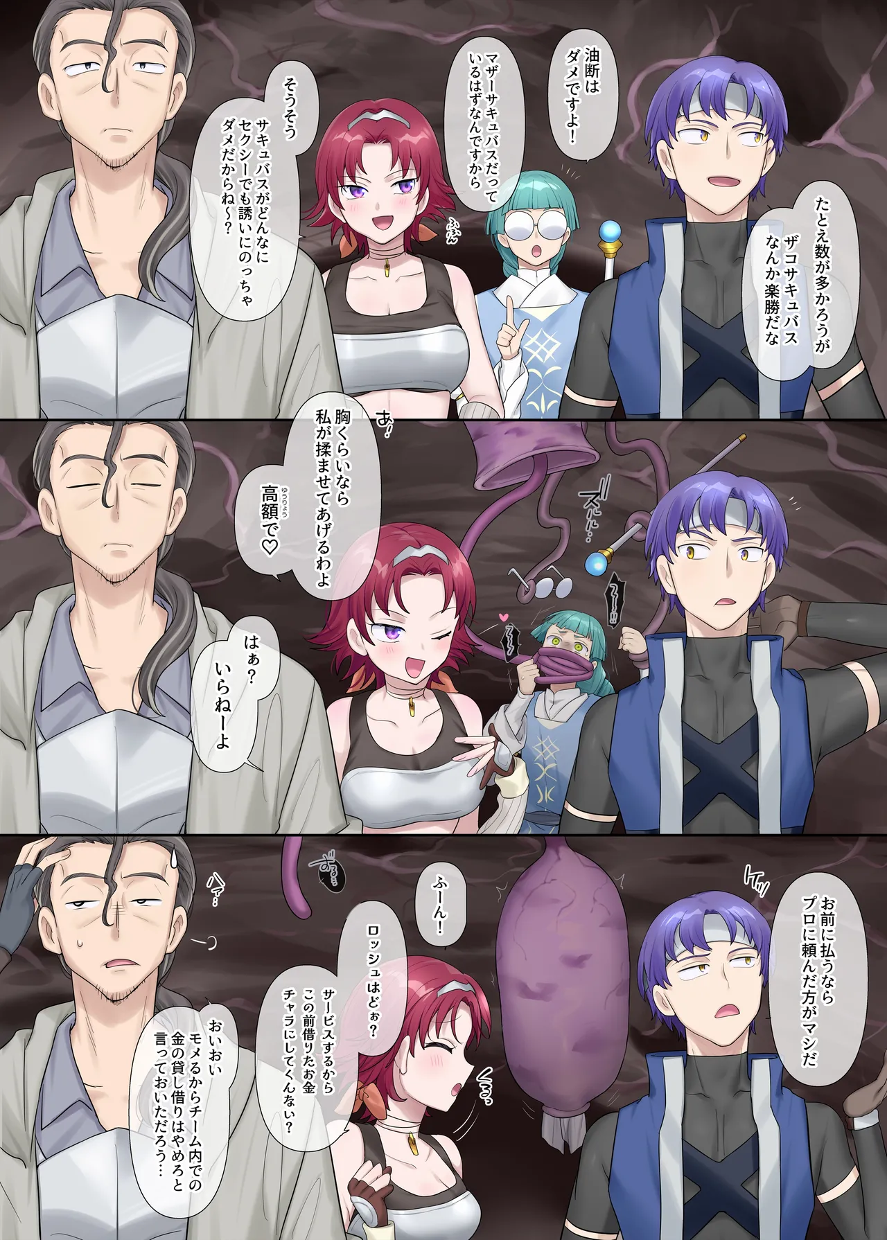 Succubus Kusa no Soukutsu page 3 full