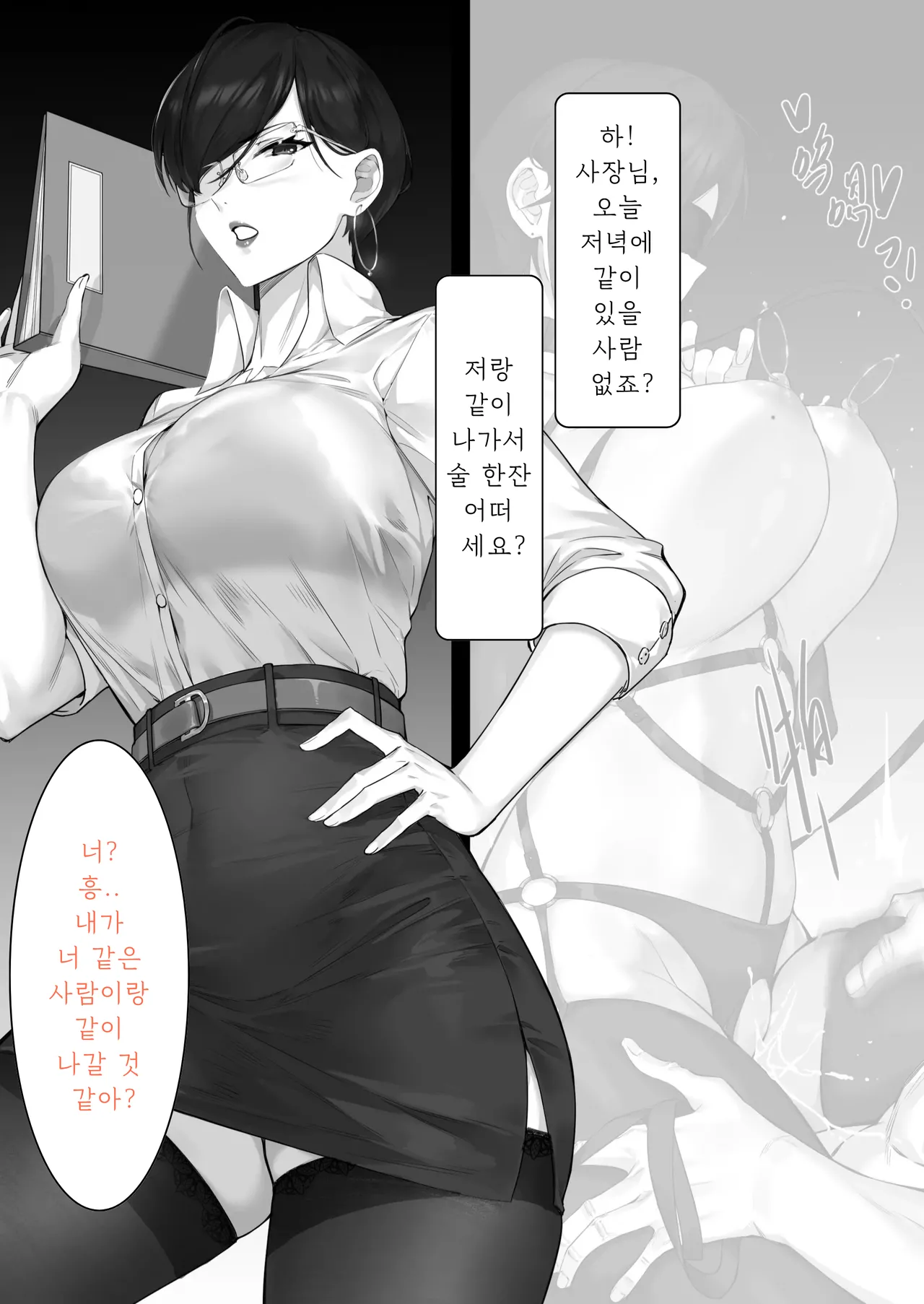 Female Boss | 여사장 page 4 full
