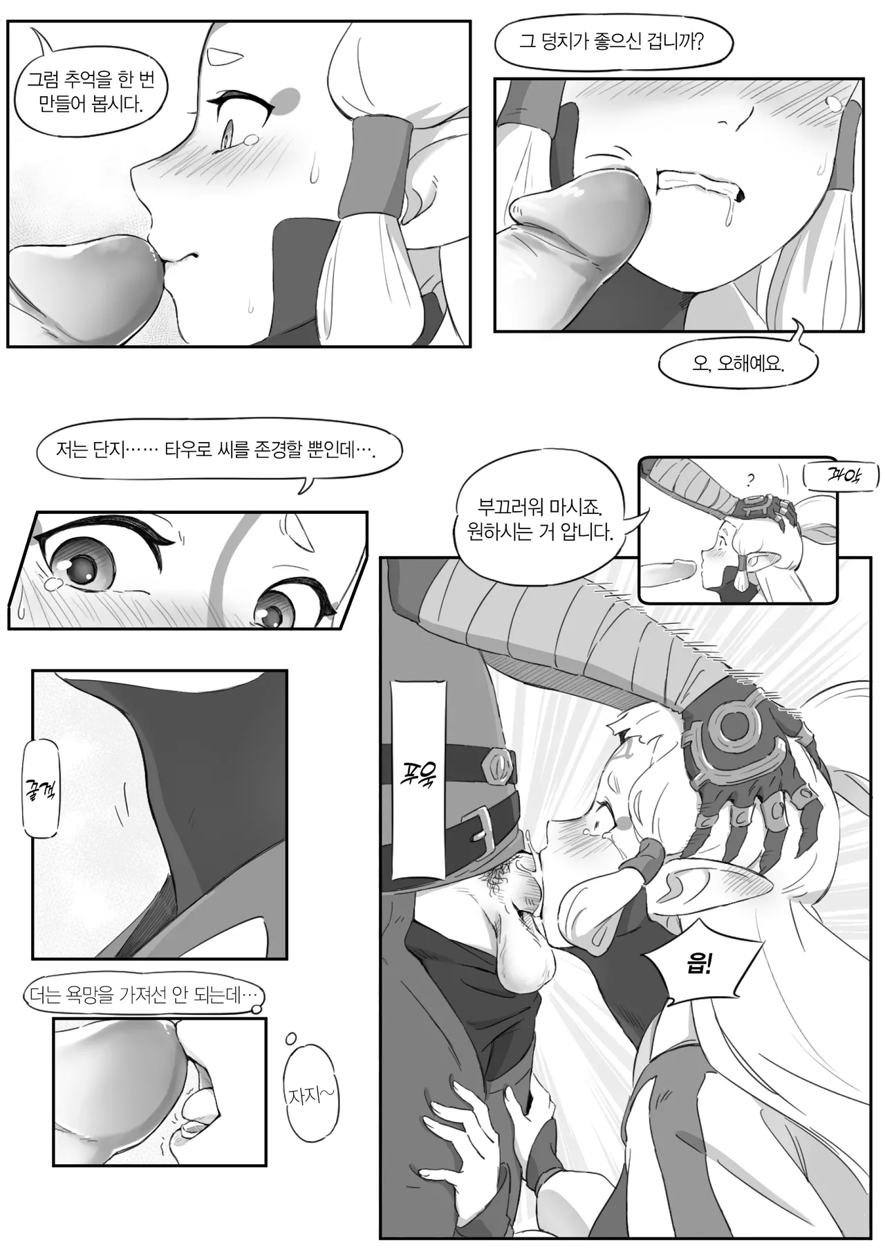 海拉鲁欲望传说 | 하이랄 욕망 전설 page 11 full
