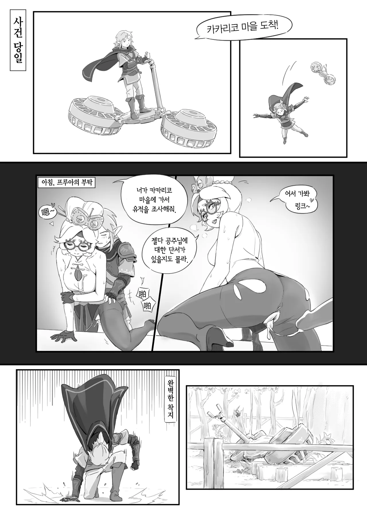 海拉鲁欲望传说 | 하이랄 욕망 전설 page 3 full