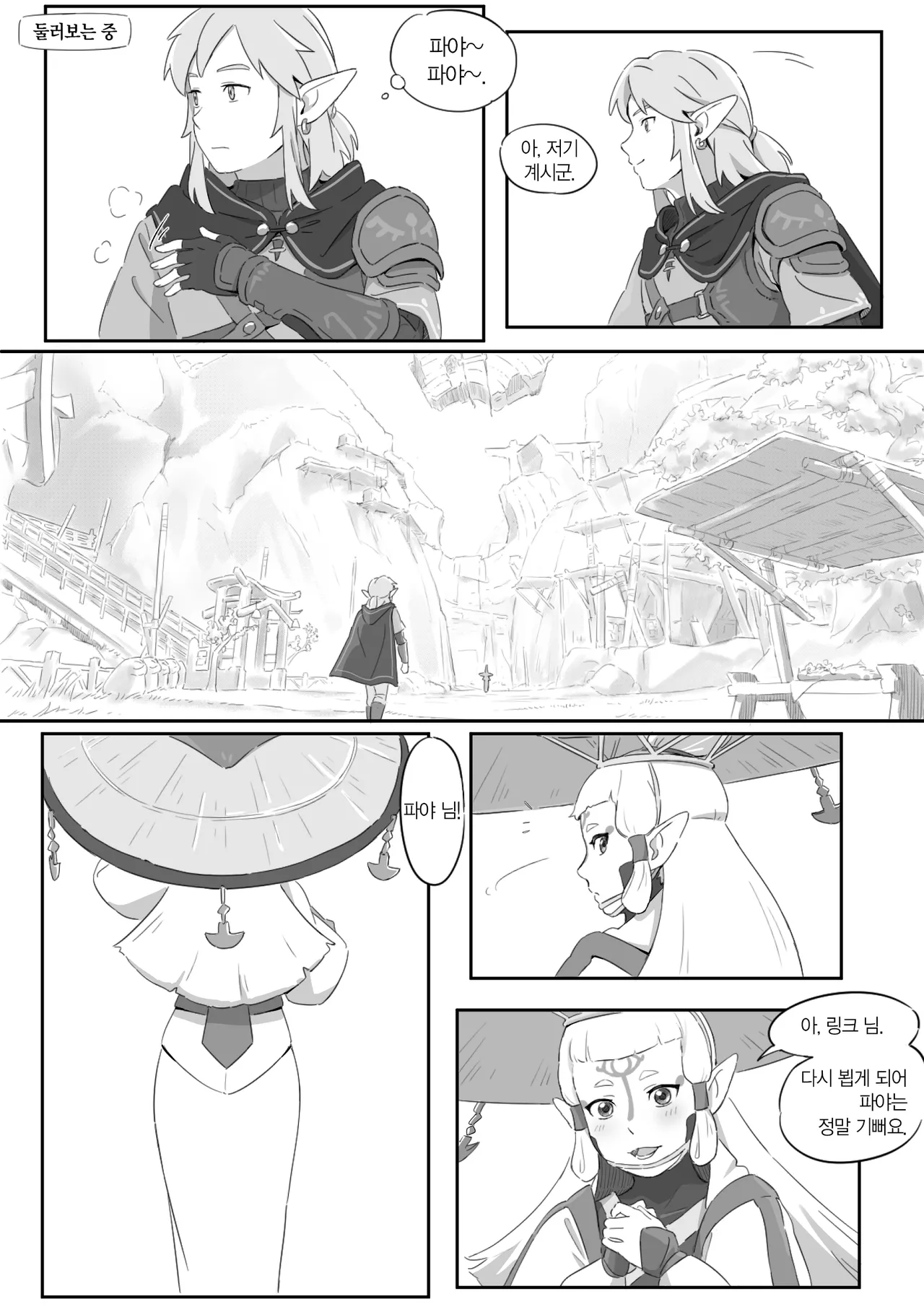 海拉鲁欲望传说 | 하이랄 욕망 전설 page 4 full
