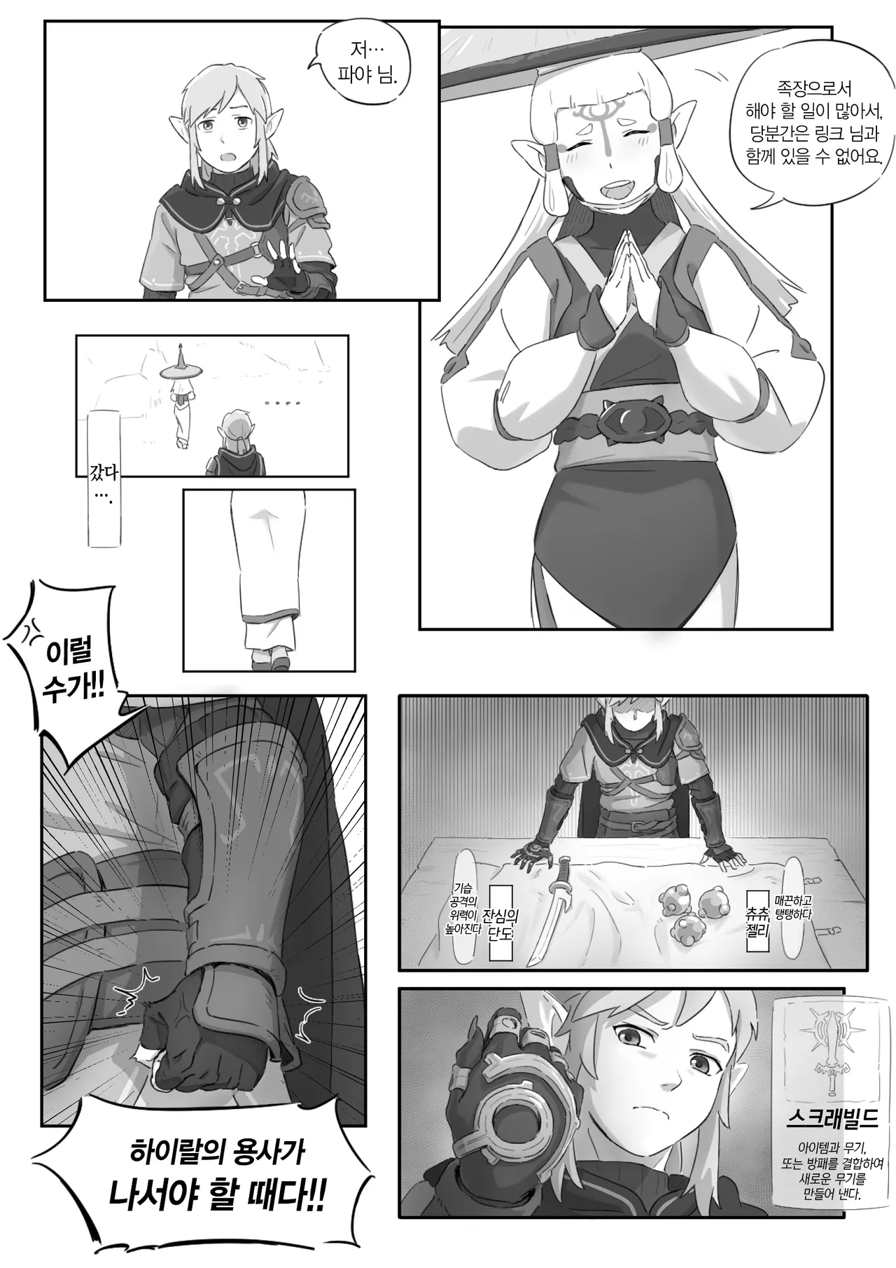海拉鲁欲望传说 | 하이랄 욕망 전설 page 6 full