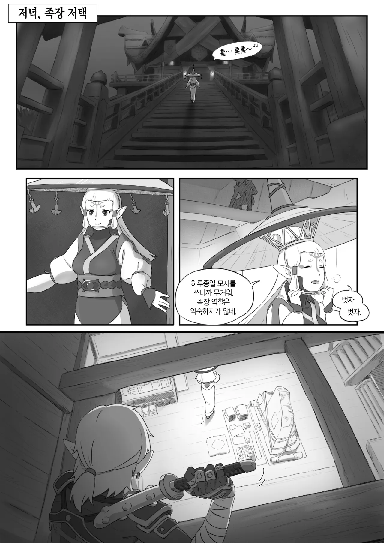 海拉鲁欲望传说 | 하이랄 욕망 전설 page 7 full