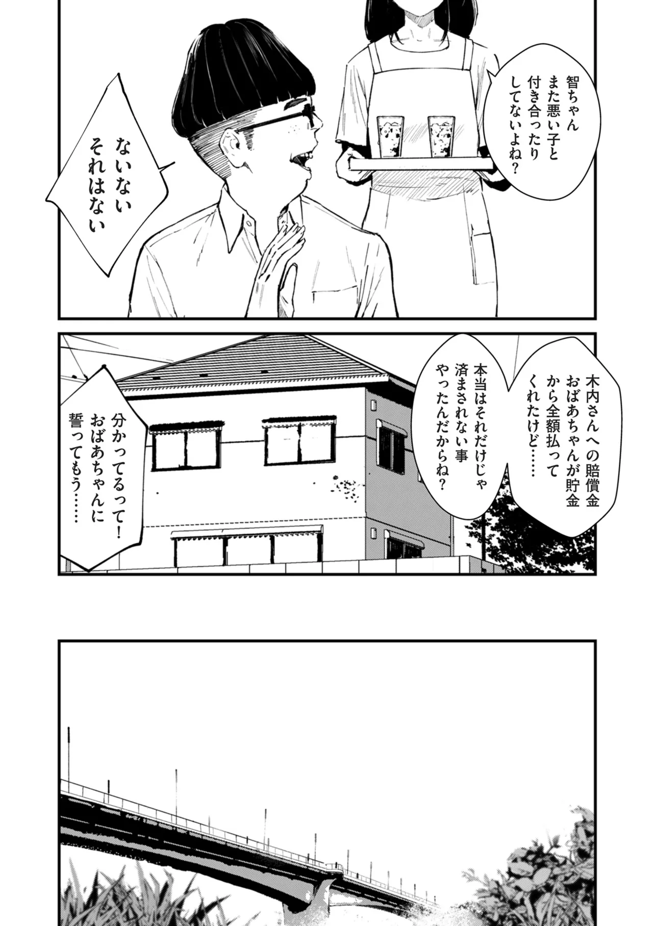 COMIC Kuriberon DUMA 2025-07 Vol.74 page 11 full