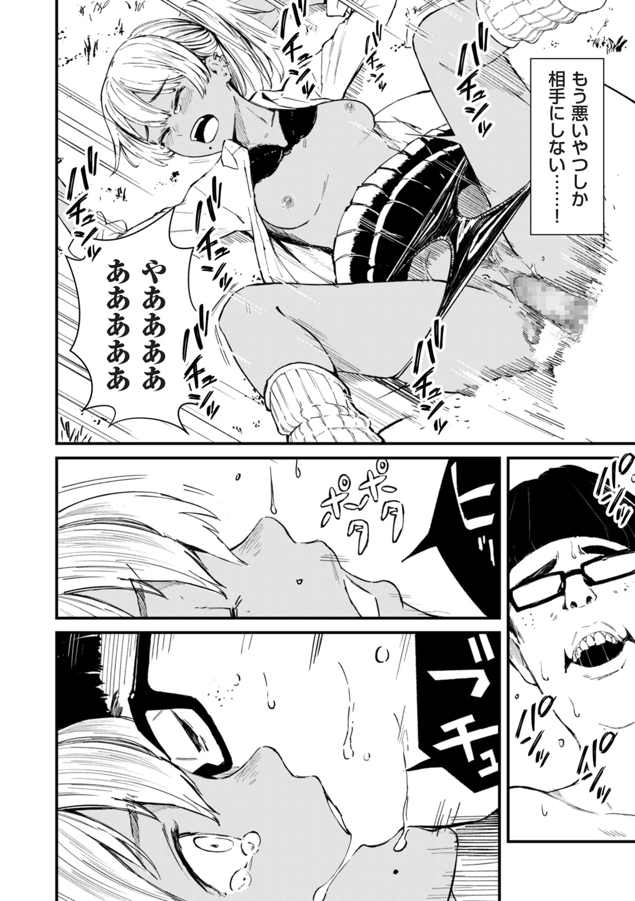 COMIC Kuriberon DUMA 2025-07 Vol.74 page 12 full