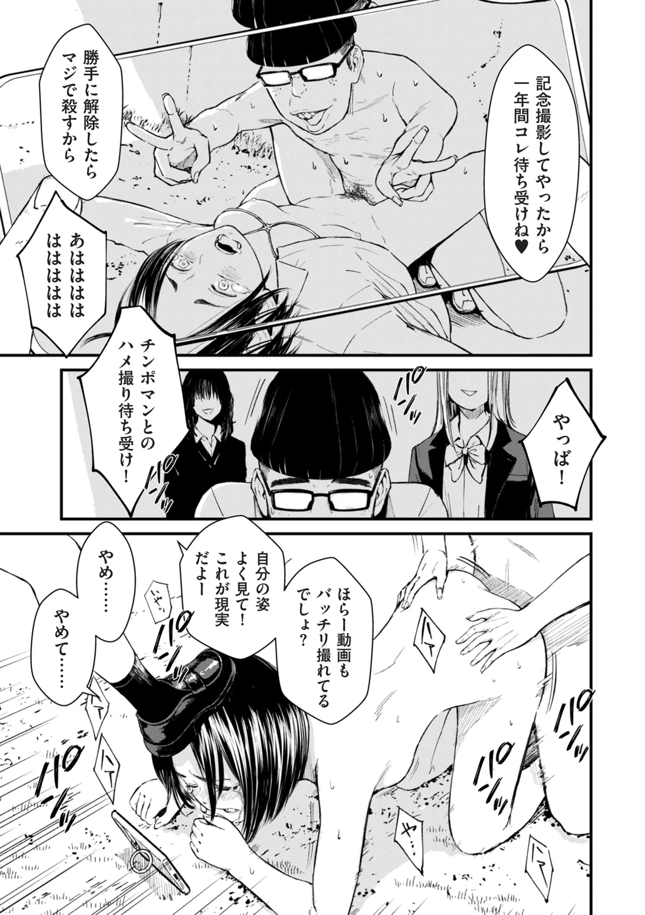 COMIC Kuriberon DUMA 2025-07 Vol.74 page 7 full