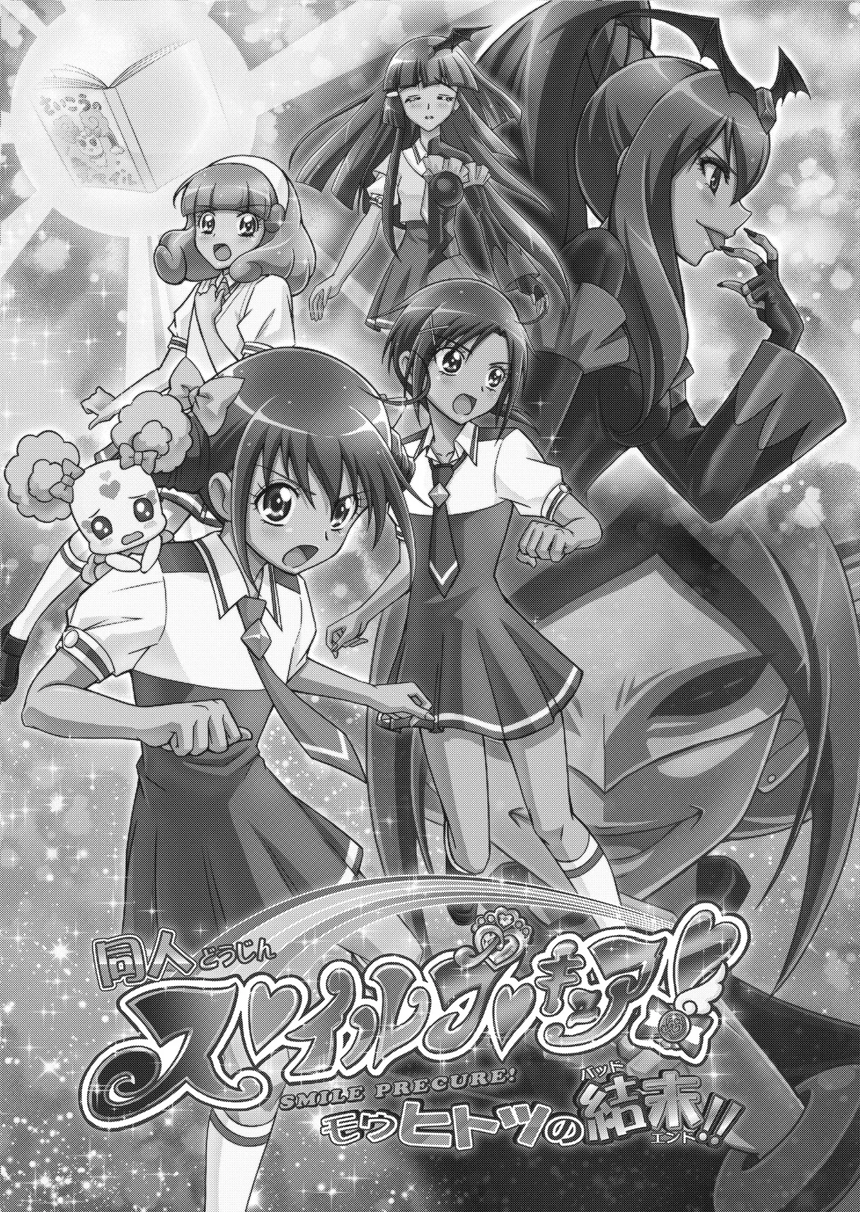 Doujin Smile Precure! -Mou Hitotsu no Bad End- page 7 full