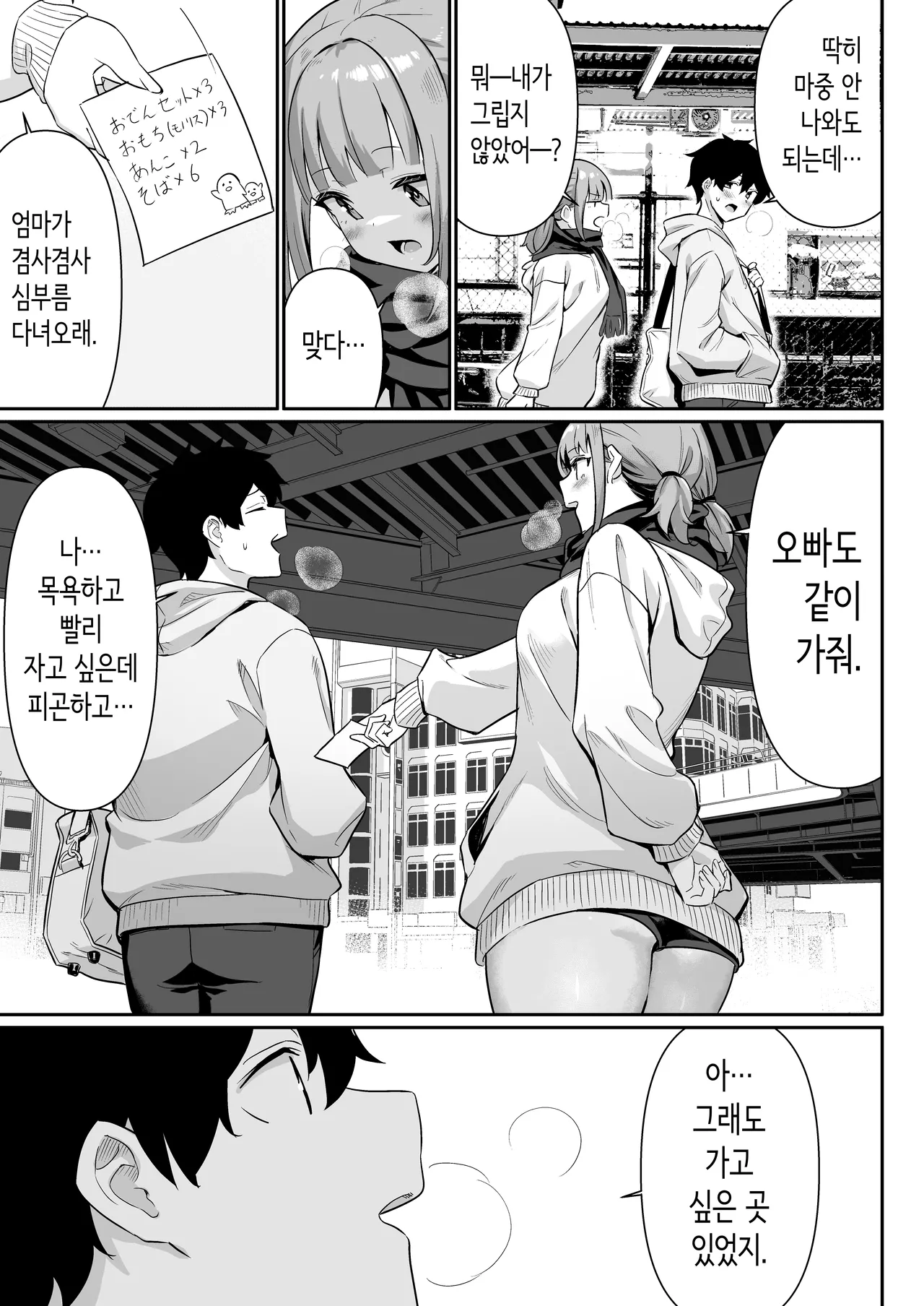 Chikubi Gottsunko kara Hajimaru Imouto to no H na Asobi | 젖꼭지 꼭꼭에서 시작되는 여동생과의 H한 놀이 page 5 full