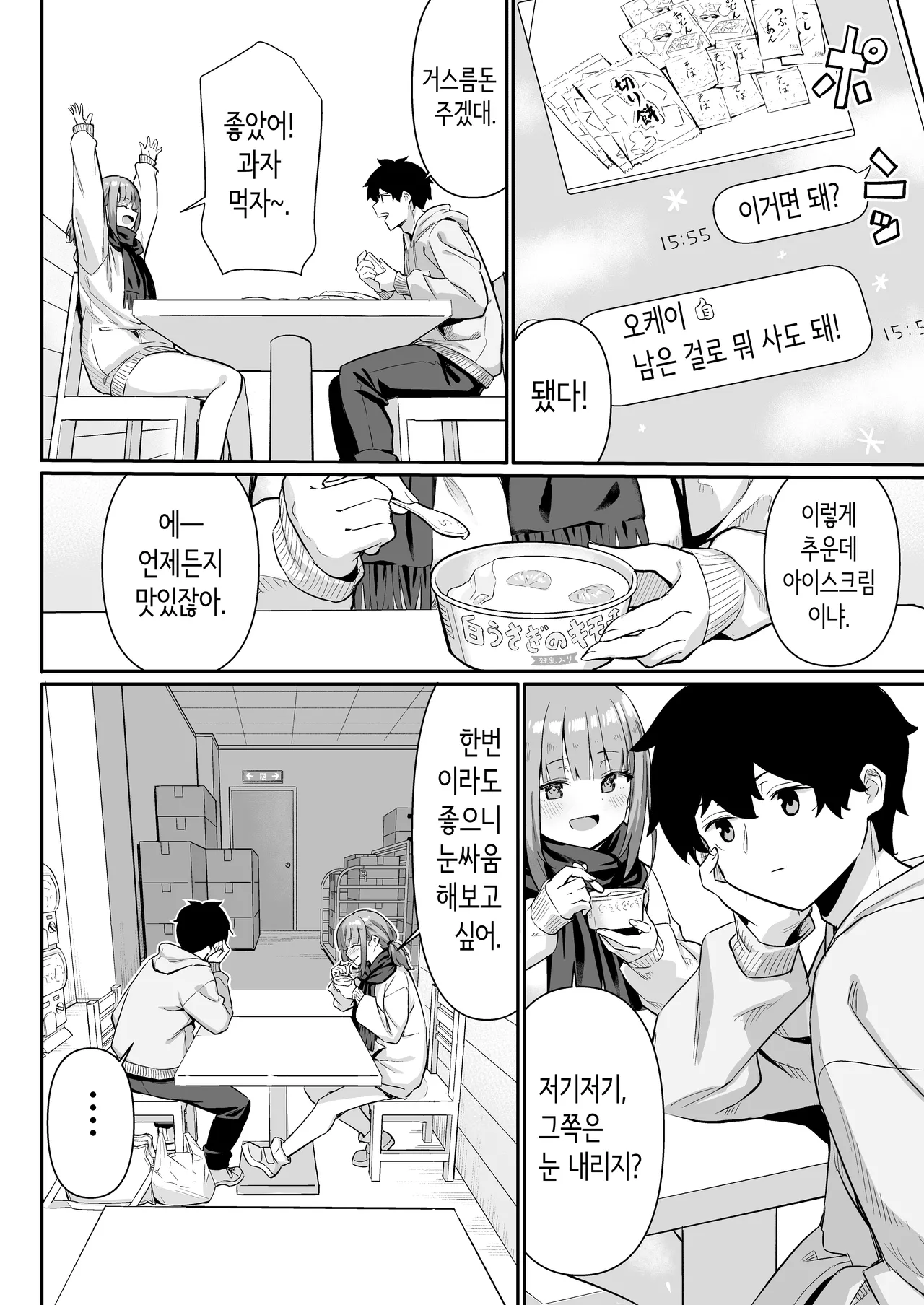Chikubi Gottsunko kara Hajimaru Imouto to no H na Asobi | 젖꼭지 꼭꼭에서 시작되는 여동생과의 H한 놀이 page 8 full