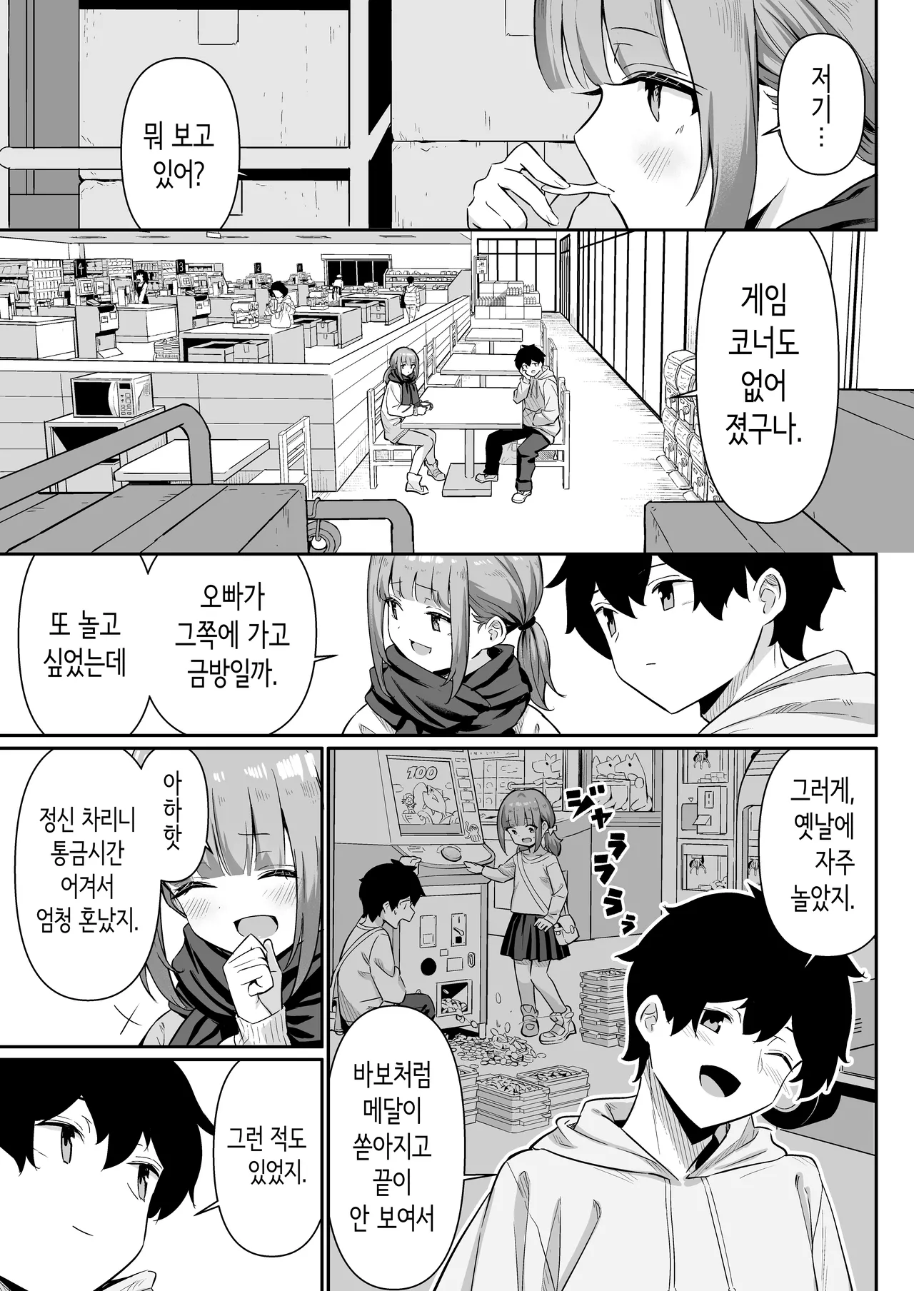 Chikubi Gottsunko kara Hajimaru Imouto to no H na Asobi | 젖꼭지 꼭꼭에서 시작되는 여동생과의 H한 놀이 page 9 full