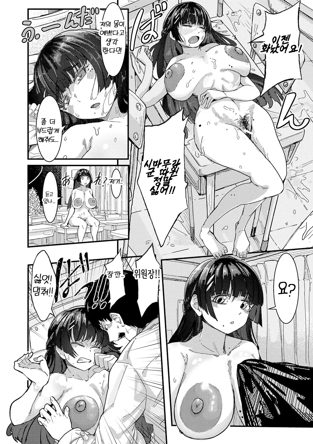 Oreno Kotoga Daikiraina Bakunyuu Iinchoto Seiyokuga Kanzenni Isshoshimashita | 나를 싫어하는 폭유위원장과 성욕이 완전 일치했다 page 12 full