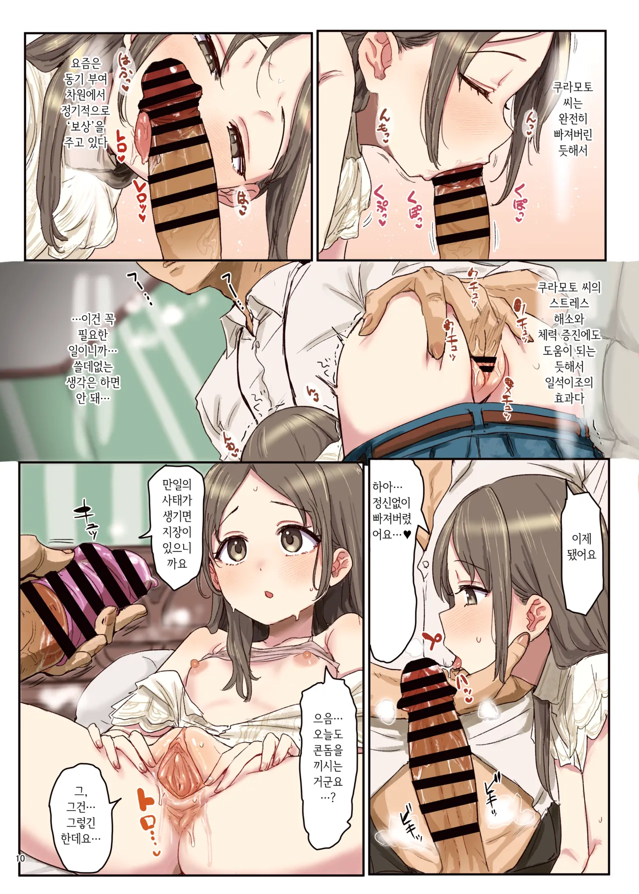 GakuMas Icha Love Ero Goudou "Dosukebe mode!!"  | 학원마스 꽁냥에로 합동지 "도스케베 모드!!" page 12 full