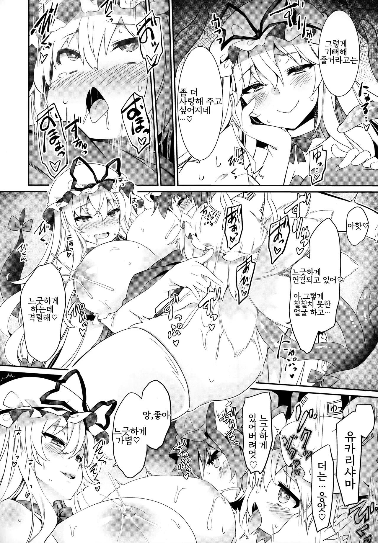 Gensoukyou Yukkuri Ihen | 환상향 윳쿠리 이변 page 11 full