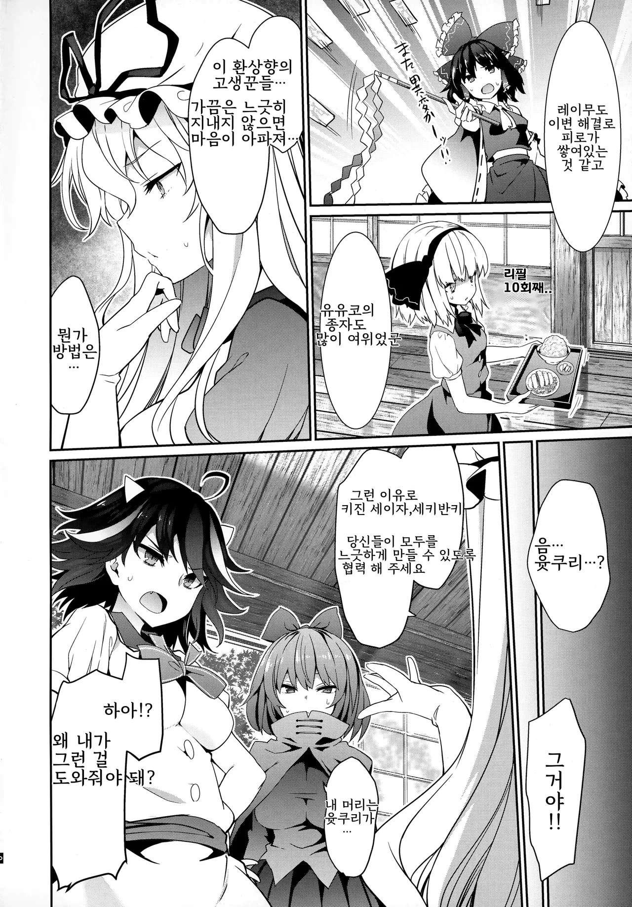 Gensoukyou Yukkuri Ihen | 환상향 윳쿠리 이변 page 3 full