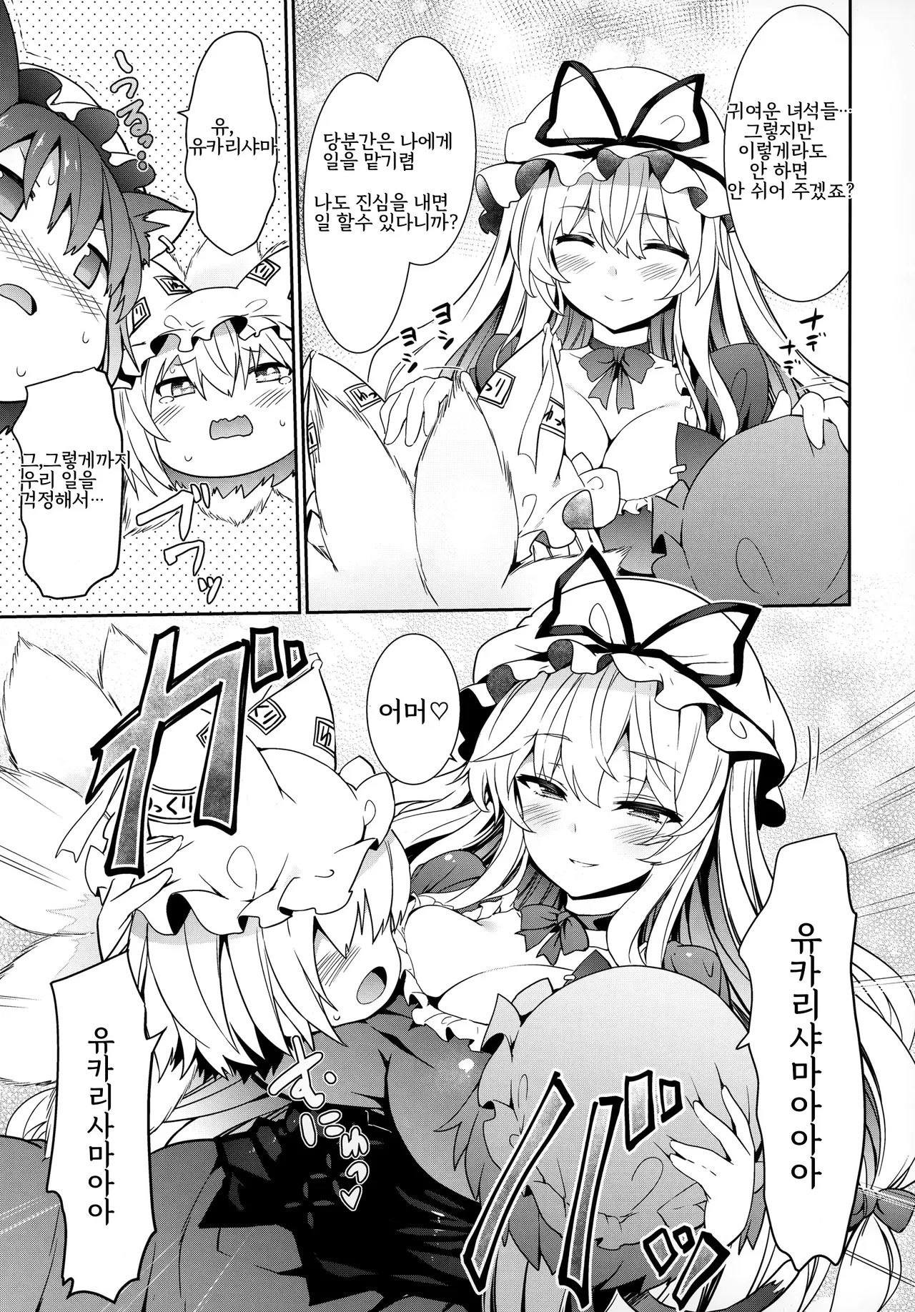 Gensoukyou Yukkuri Ihen | 환상향 윳쿠리 이변 page 6 full