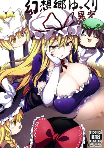 (Reitaisai 16) [Tousen Soudou (Tousen)] Gensoukyou Yukkuri Ihen | 환상향 윳쿠리 이변 (Touhou Project) [Korean] cover