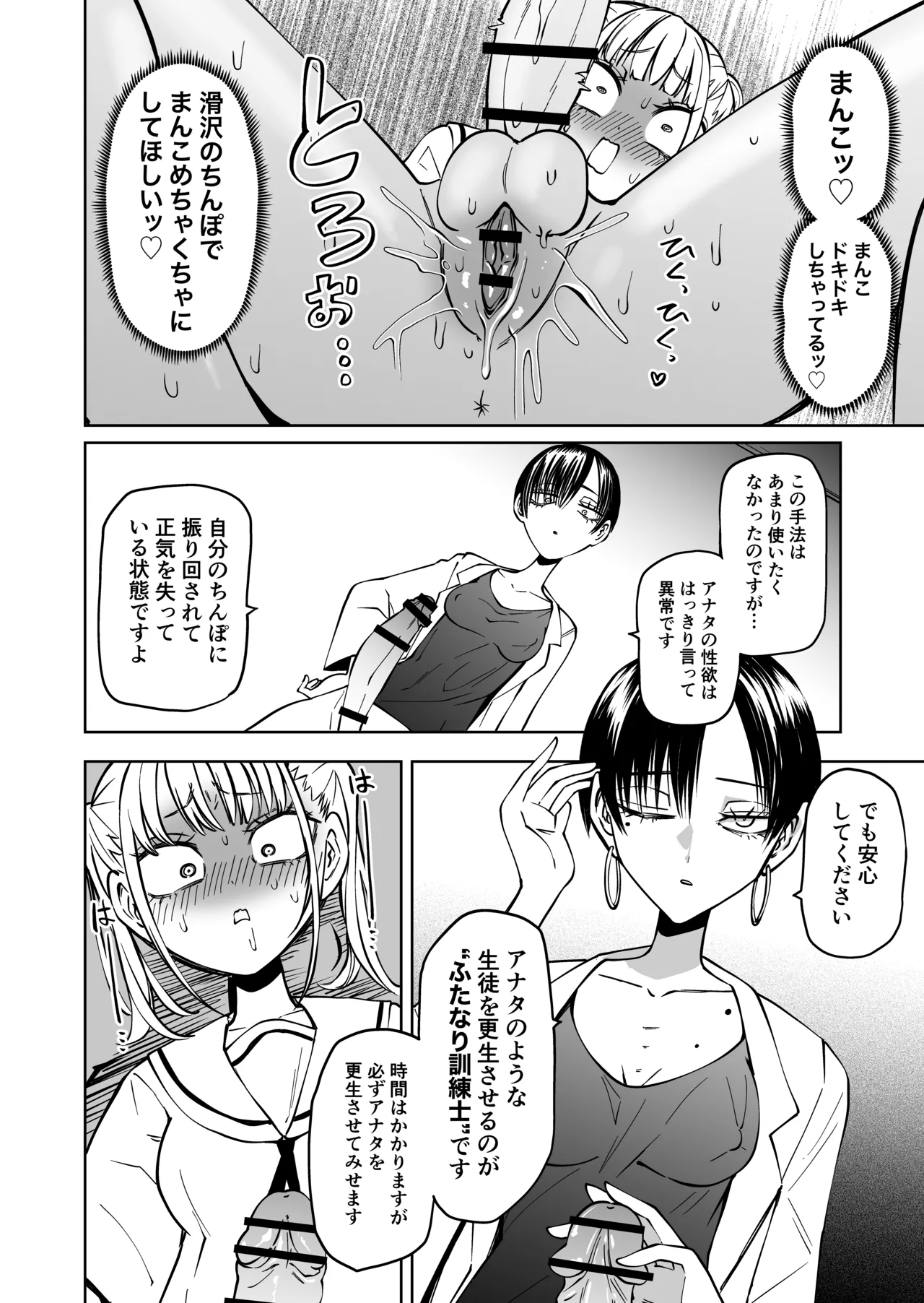 Tomodachi o Onaho ni shitetara Futanari Kyoushi ni Chinpo de Shikararemashita page 9 full