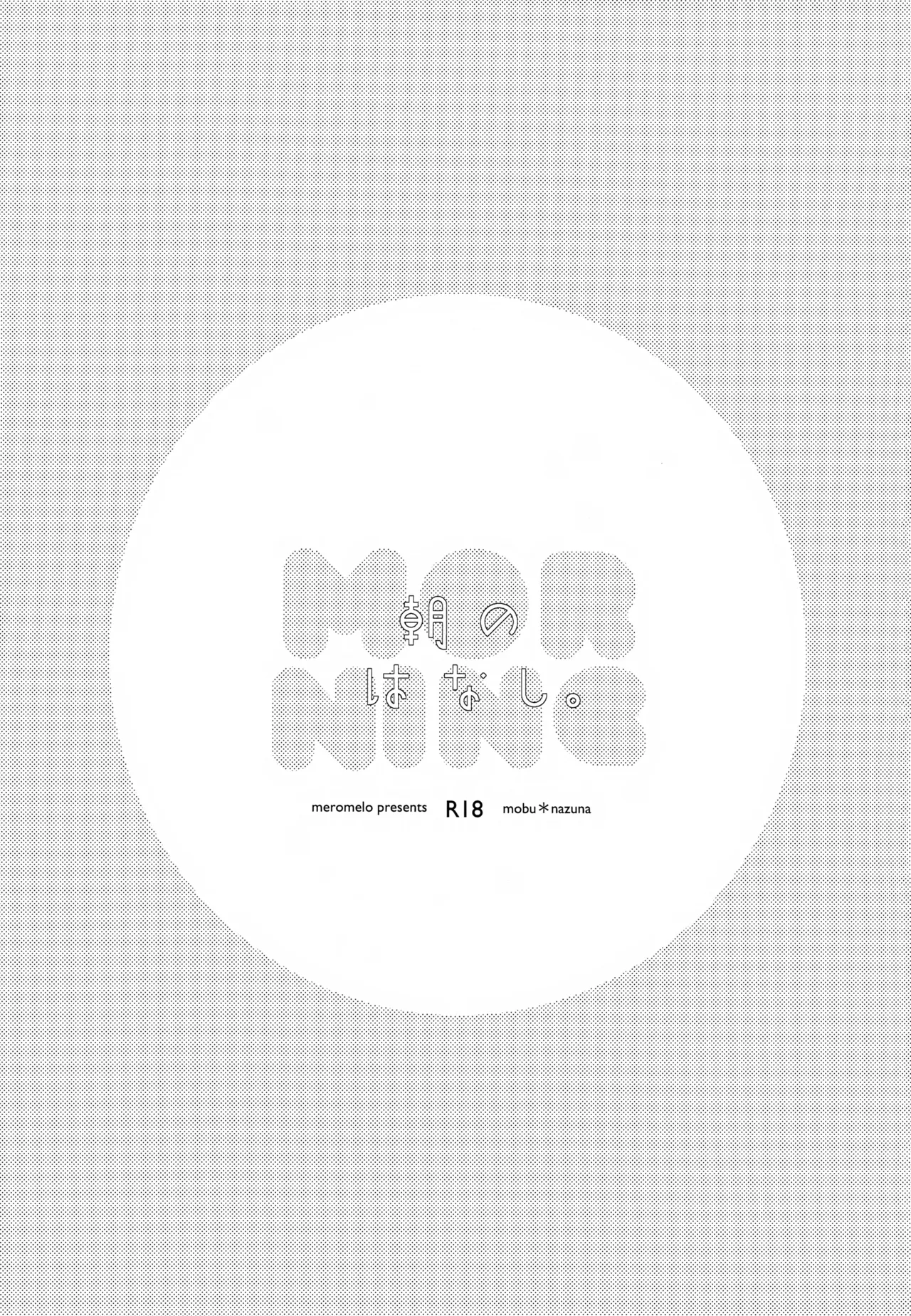 Aru Asa no Hanashi. page 2 full