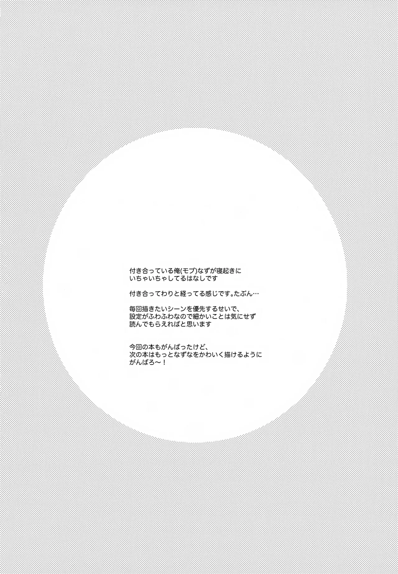 Aru Asa no Hanashi. page 3 full