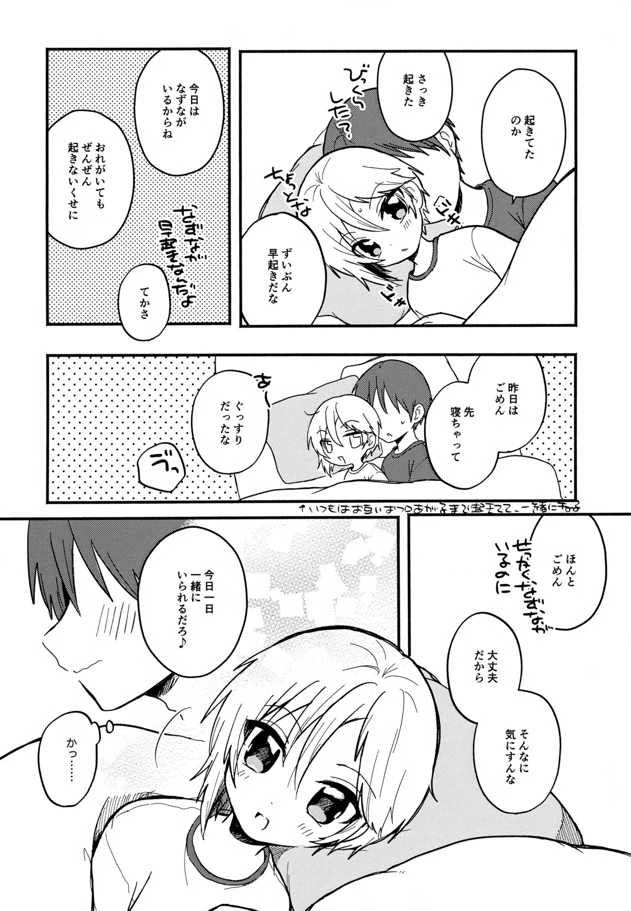 Aru Asa no Hanashi. page 5 full