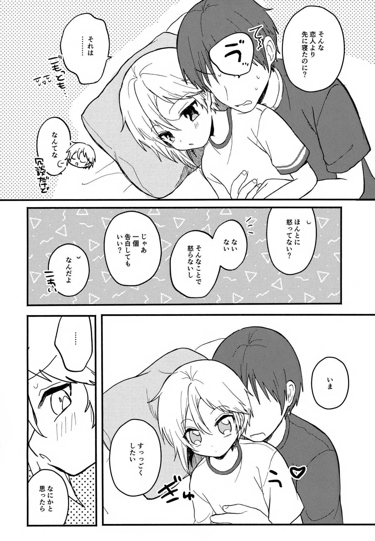 Aru Asa no Hanashi. page 7 full