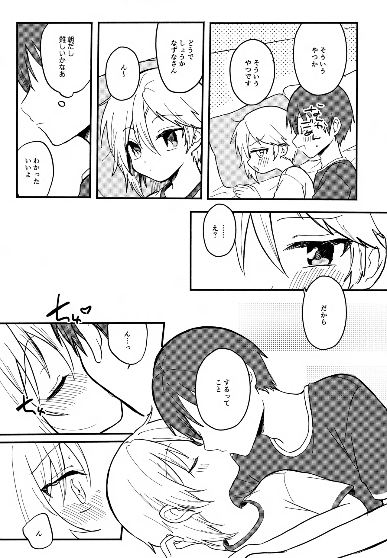 Aru Asa no Hanashi. page 8 full