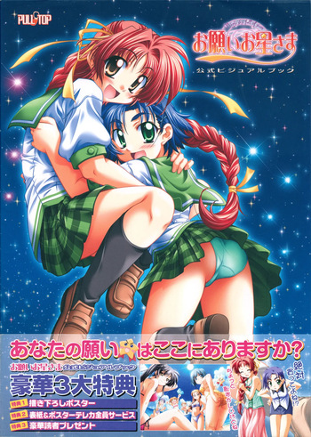 [PULLTOP] Onegai Ohoshi-sama Visual Fanbook cover