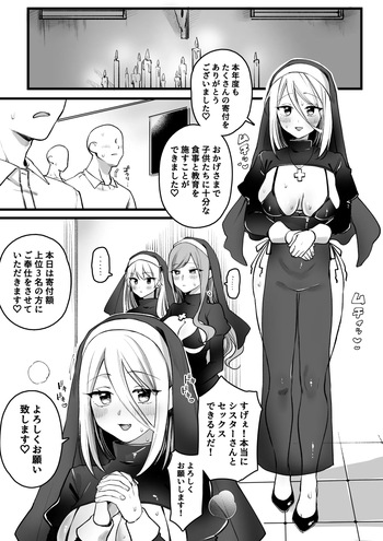 [ゆりしましろ] 寄付額上位3名の方にシスターとのセッ 権をプレゼント♡ cover