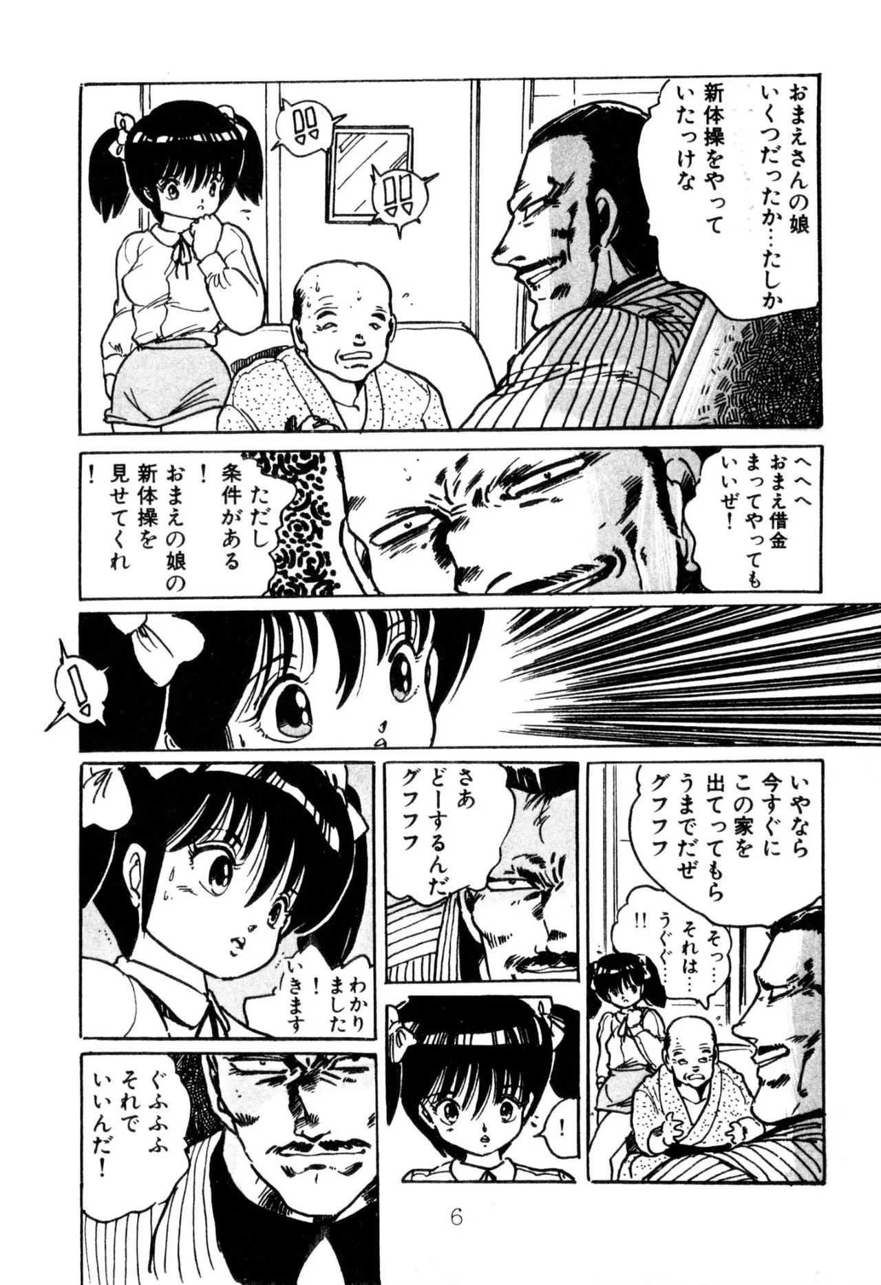 Enzeru shoujo-tai 1-9 page 6 full