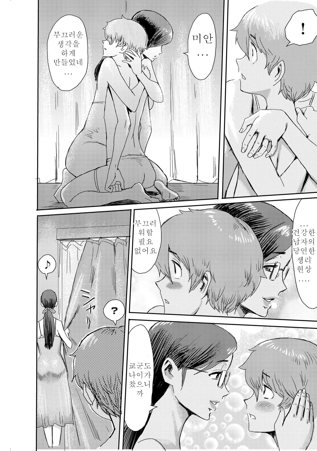 Biniku Ensou 2 page 8 full