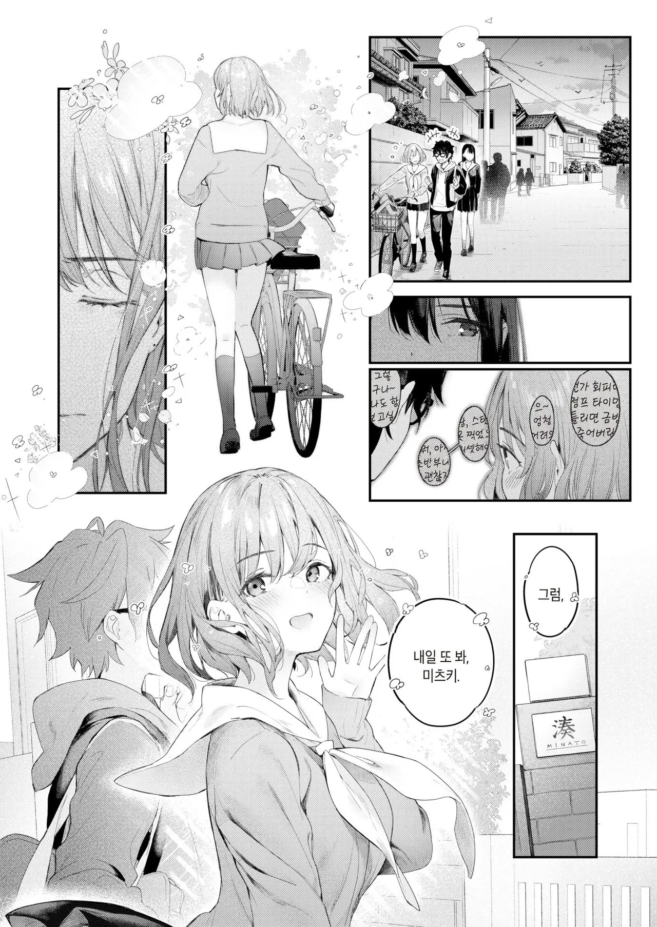 Substitute + Watashi no Kirai na Hito | 대체물 + 내가 싫어하는 사람 page 11 full