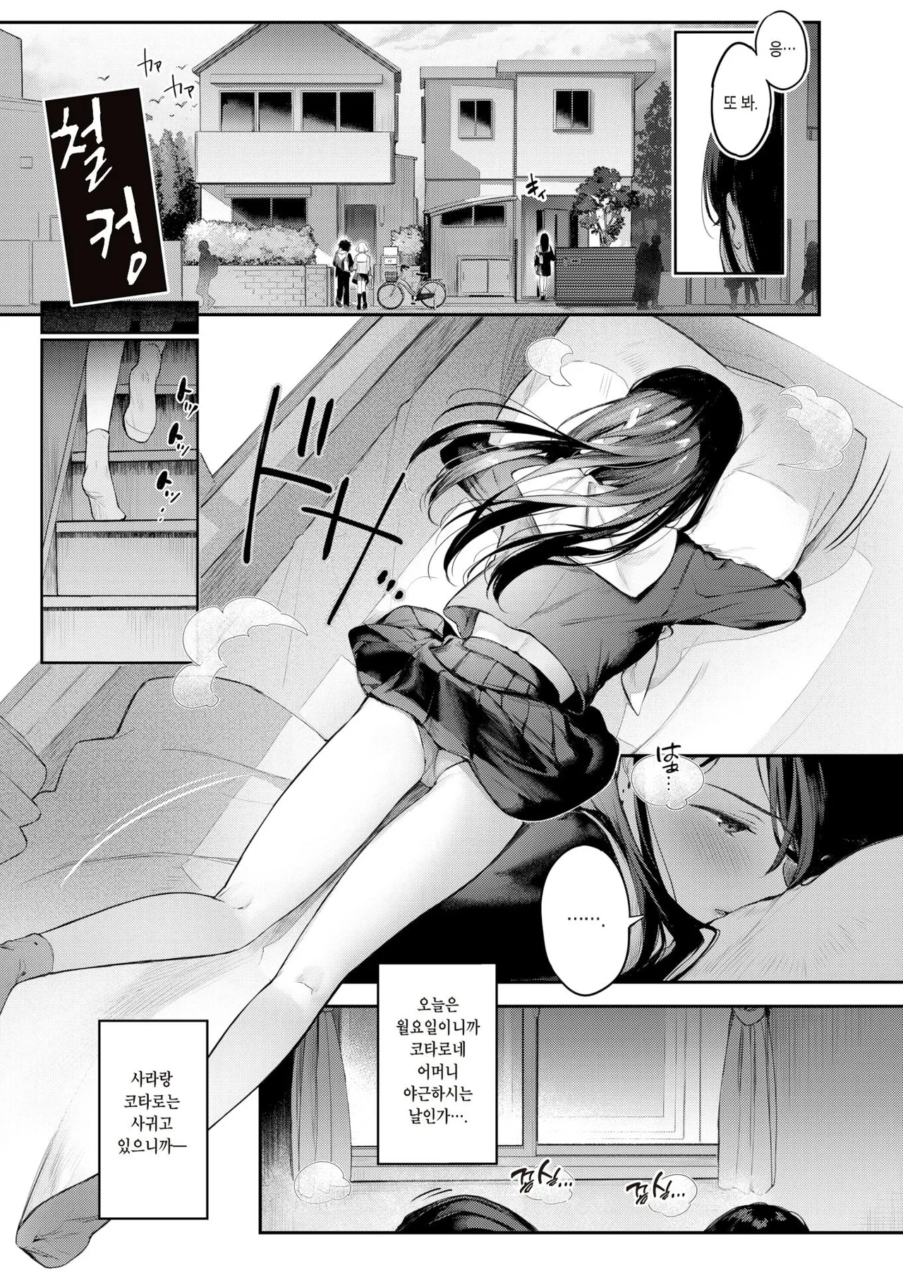 Substitute + Watashi no Kirai na Hito | 대체물 + 내가 싫어하는 사람 page 12 full