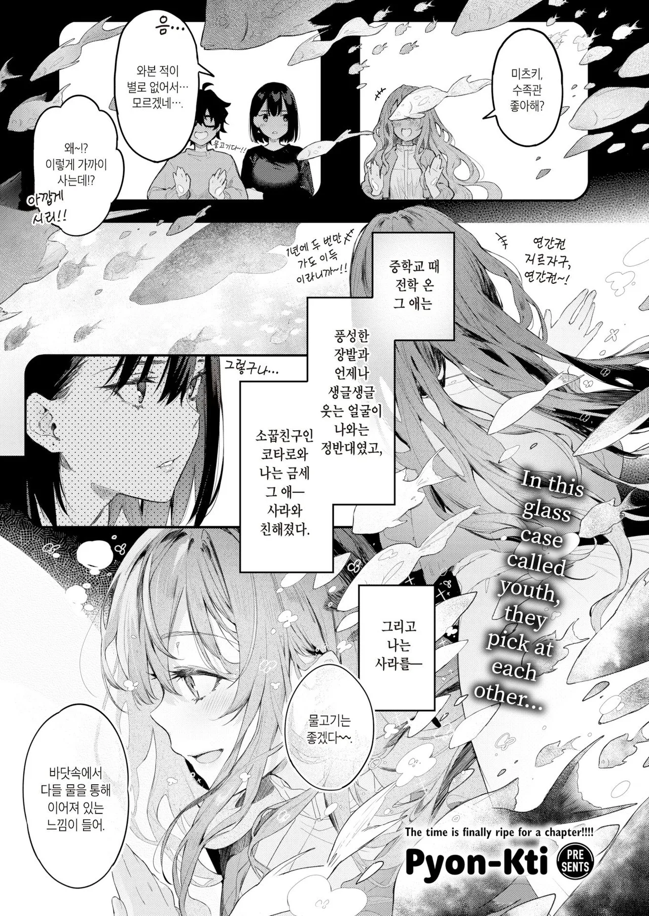Substitute + Watashi no Kirai na Hito | 대체물 + 내가 싫어하는 사람 page 6 full