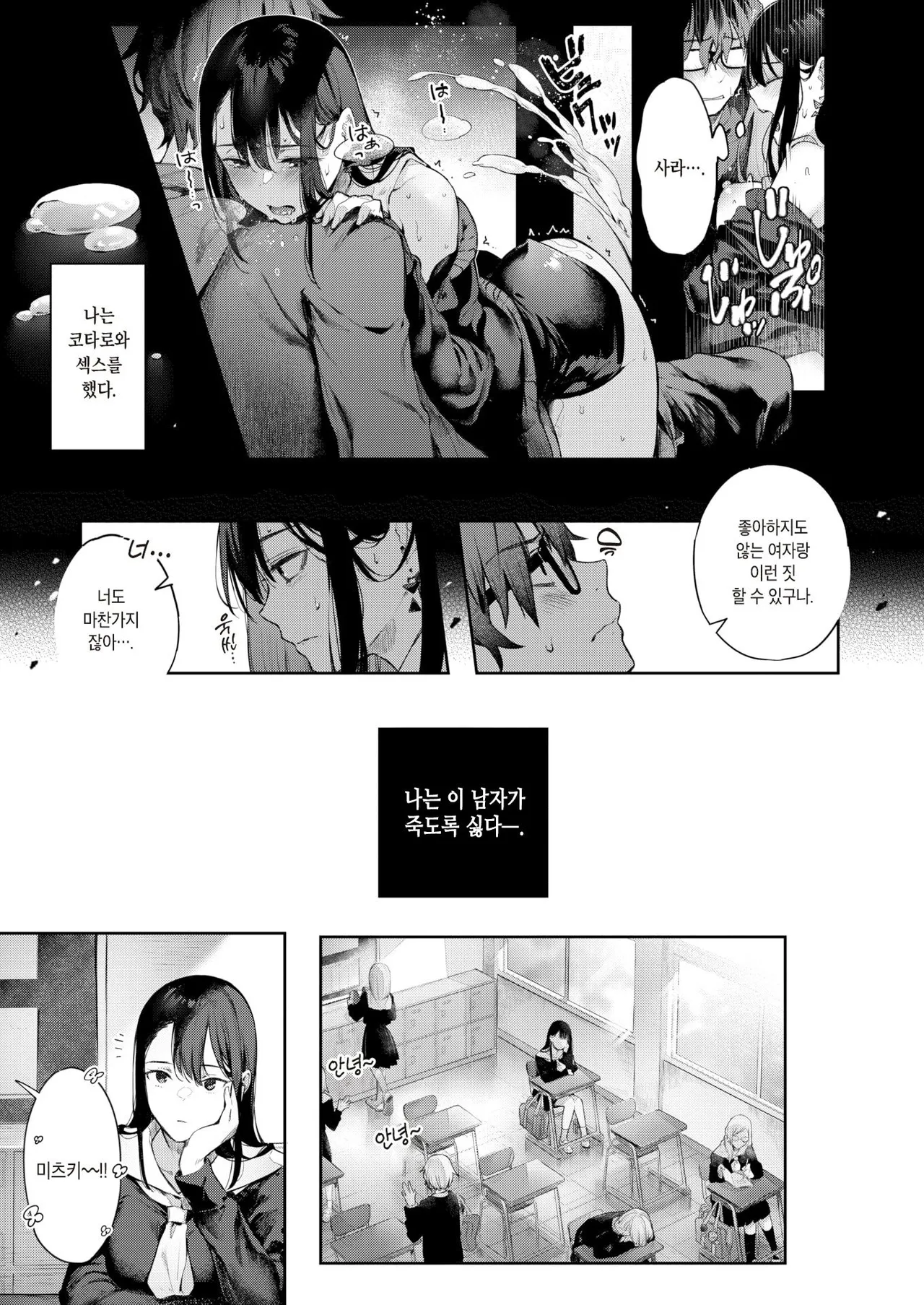 Substitute + Watashi no Kirai na Hito | 대체물 + 내가 싫어하는 사람 page 8 full