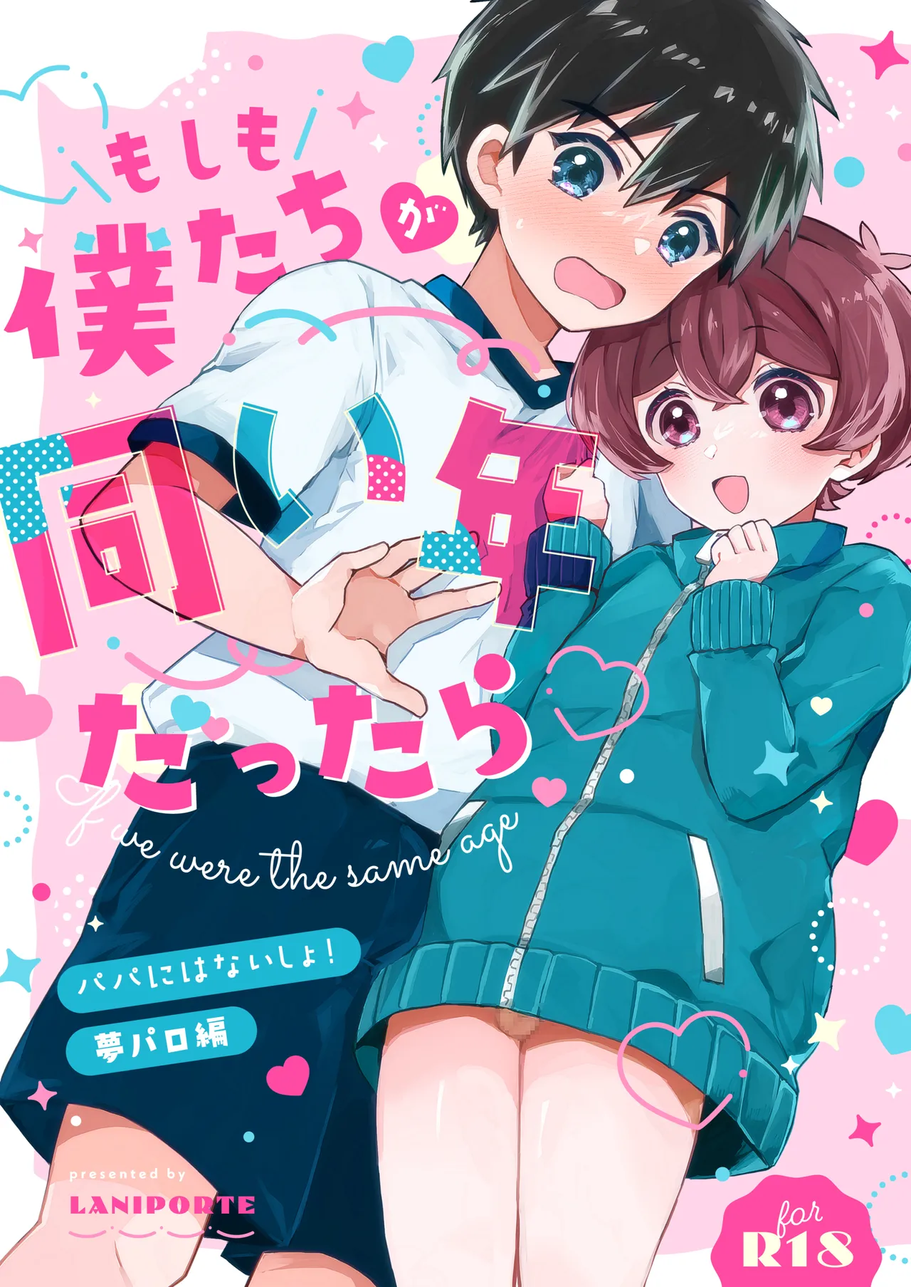 Moshimo Bokutachi ga Onaidoshi dattara - If we were the same age page 1 full