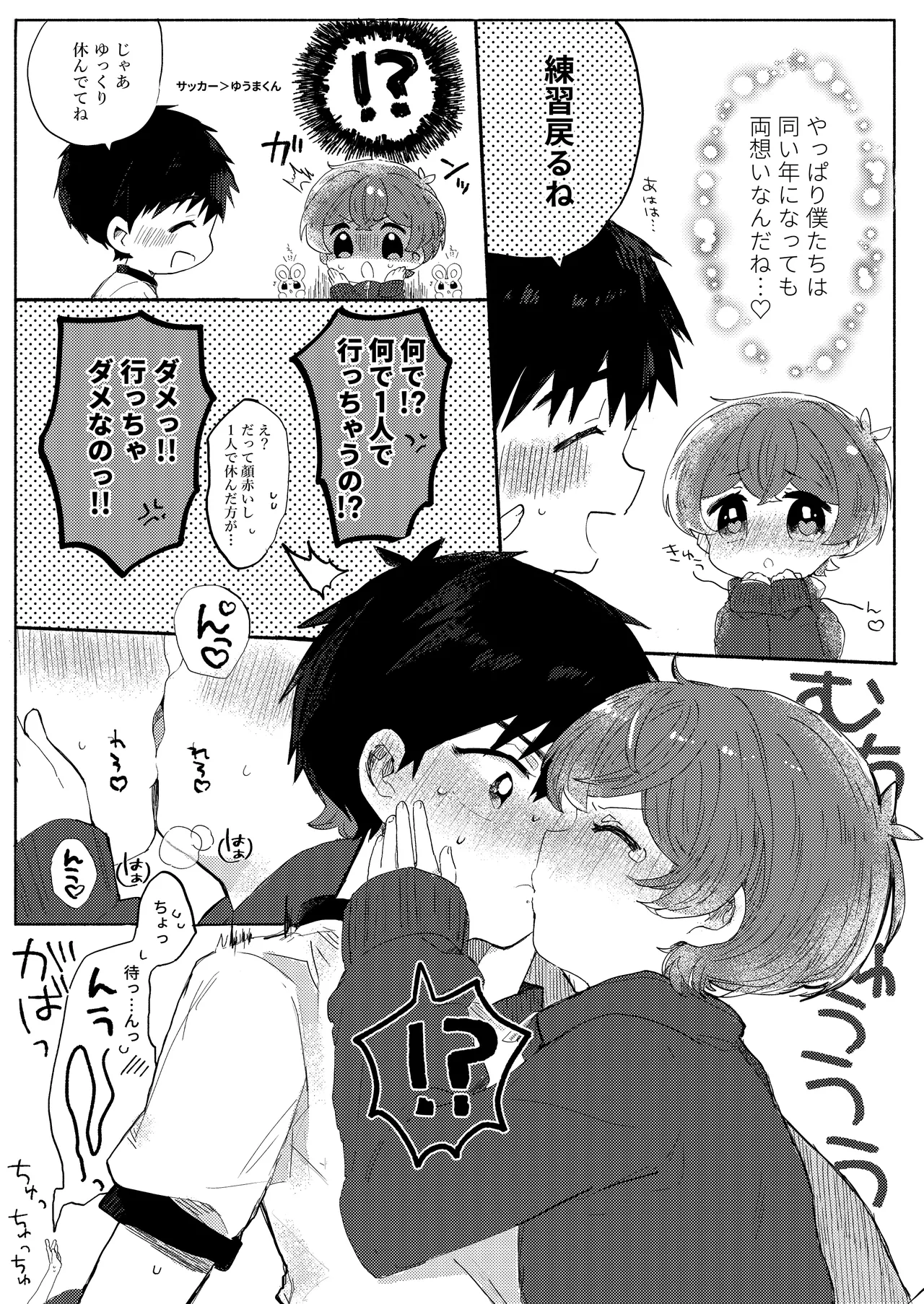 Moshimo Bokutachi ga Onaidoshi dattara - If we were the same age page 10 full