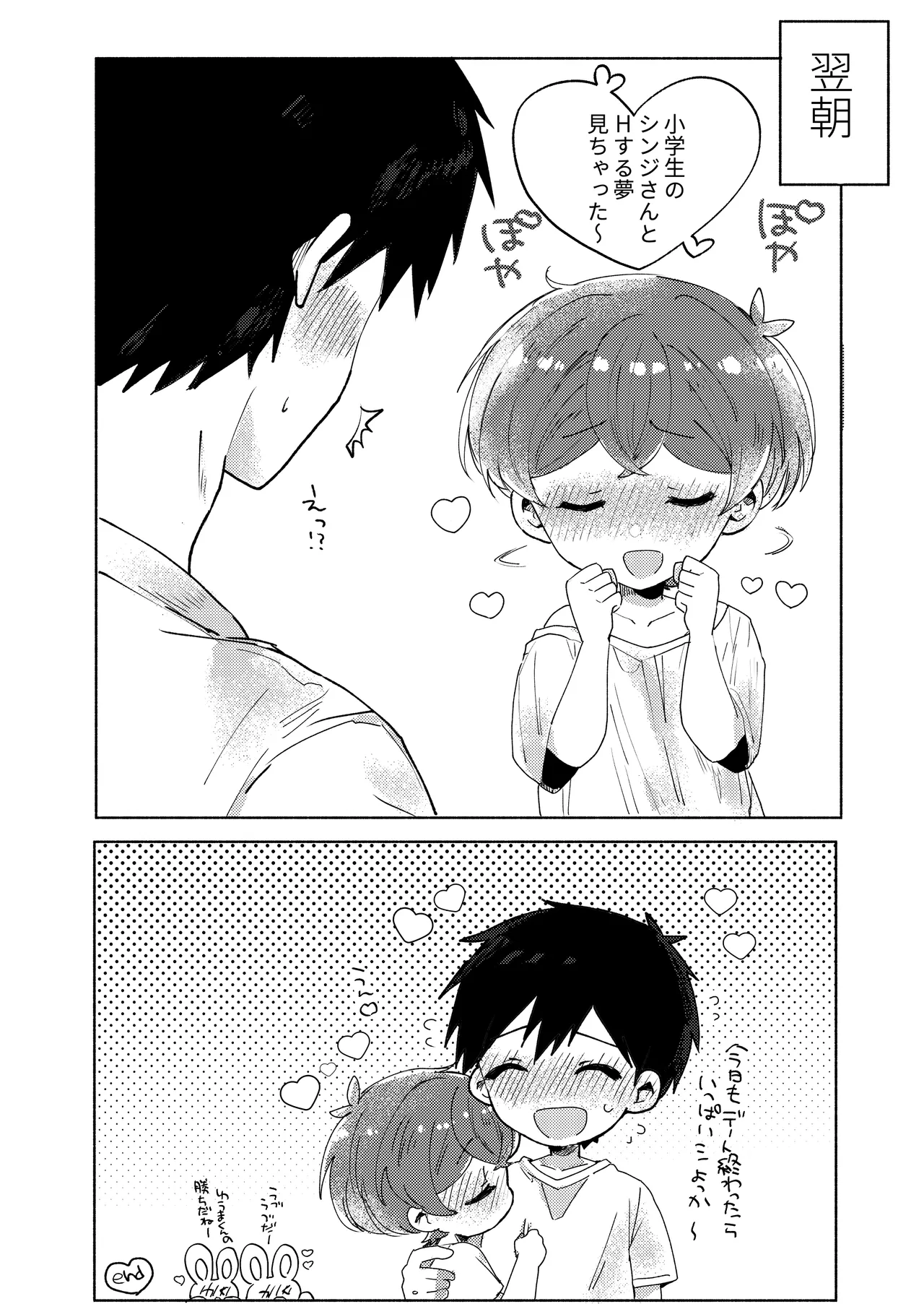 Moshimo Bokutachi ga Onaidoshi dattara - If we were the same age page 11 full