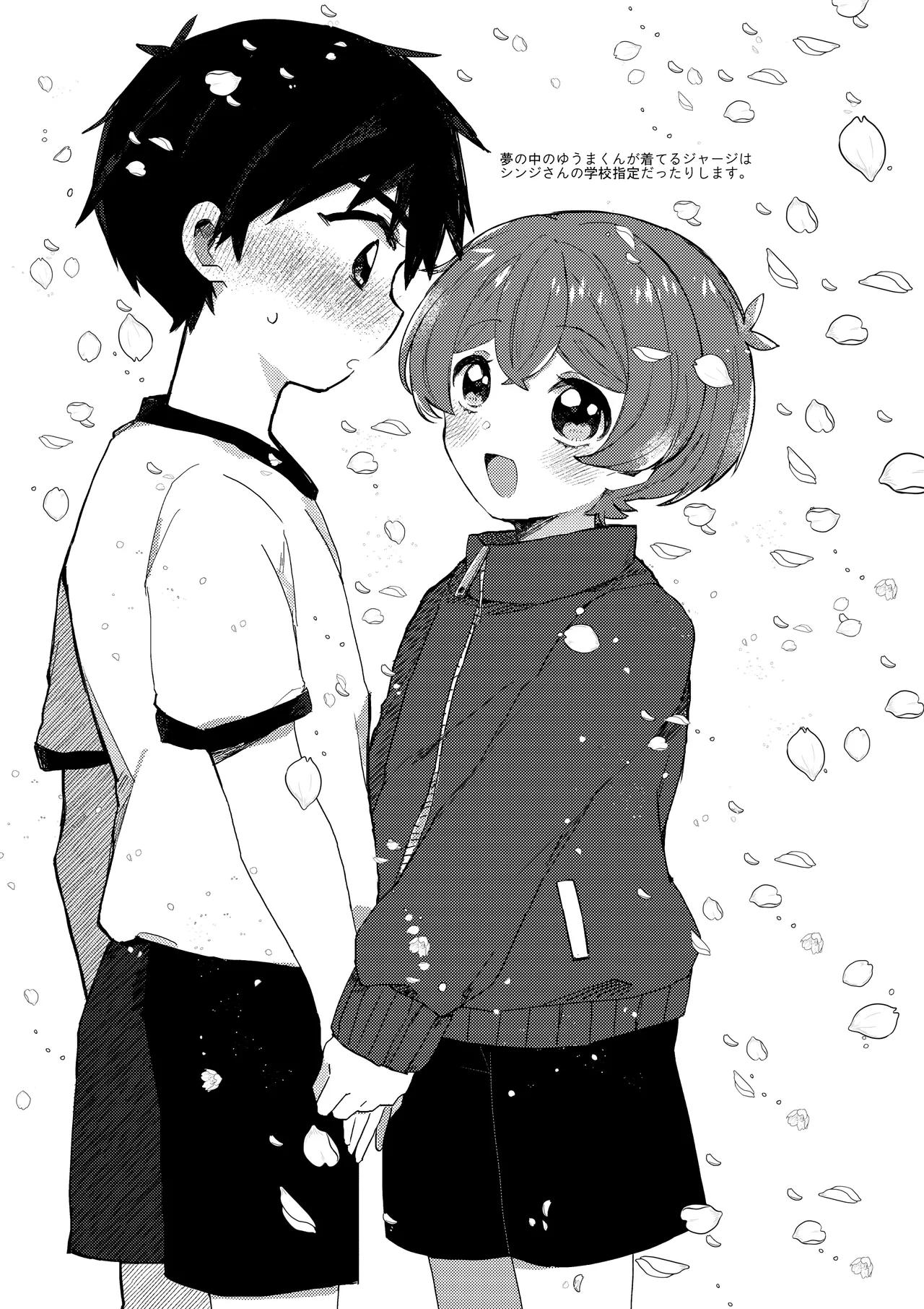 Moshimo Bokutachi ga Onaidoshi dattara - If we were the same age page 12 full