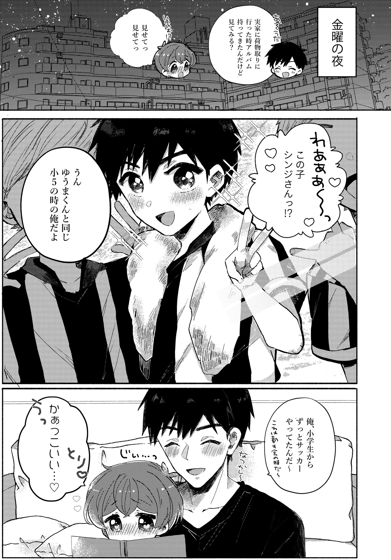 Moshimo Bokutachi ga Onaidoshi dattara - If we were the same age page 4 full