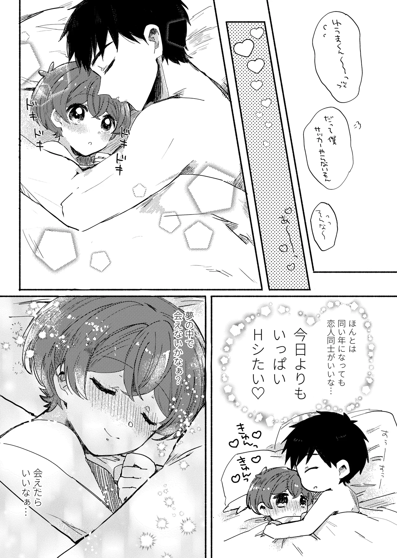 Moshimo Bokutachi ga Onaidoshi dattara - If we were the same age page 6 full