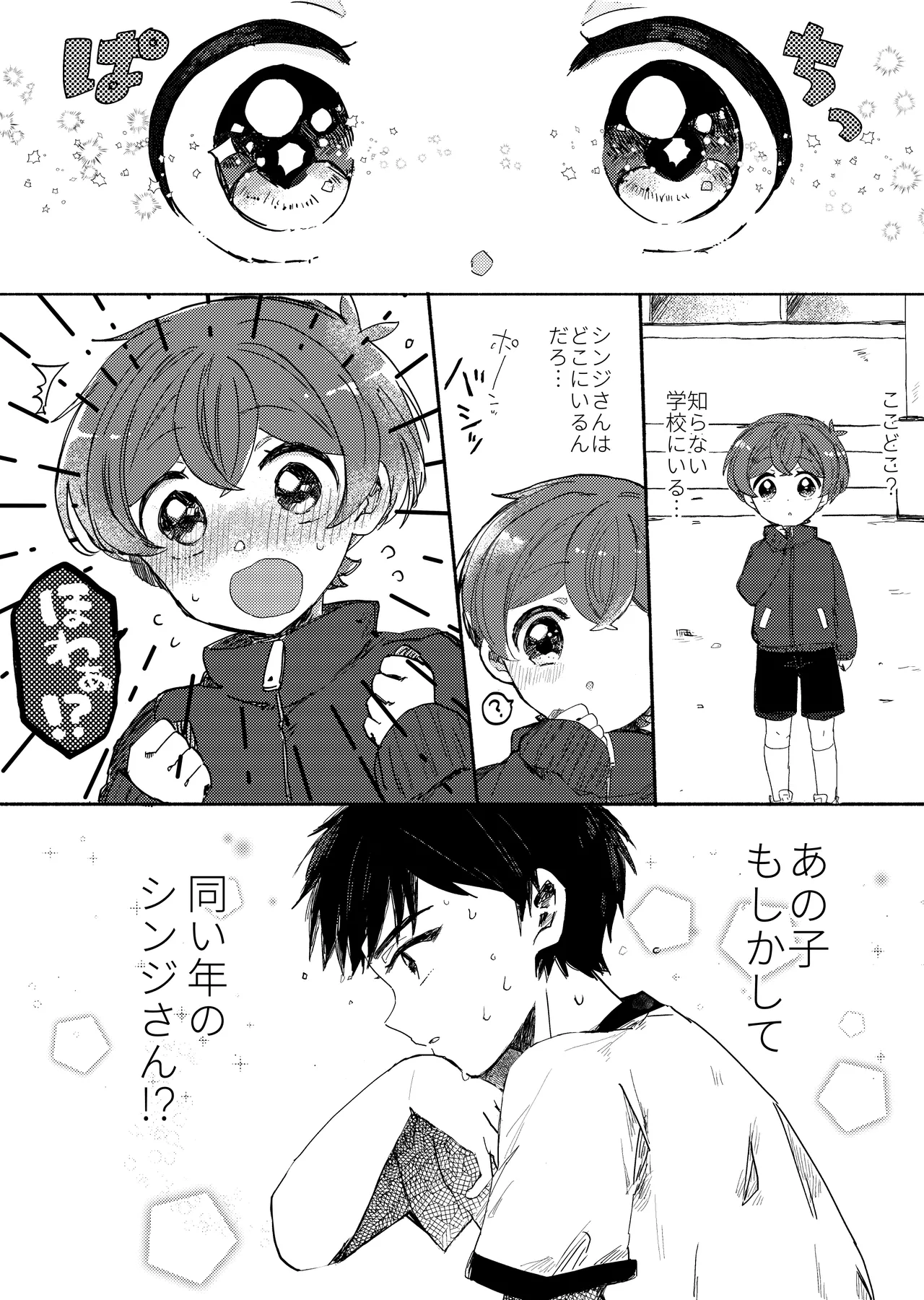 Moshimo Bokutachi ga Onaidoshi dattara - If we were the same age page 7 full
