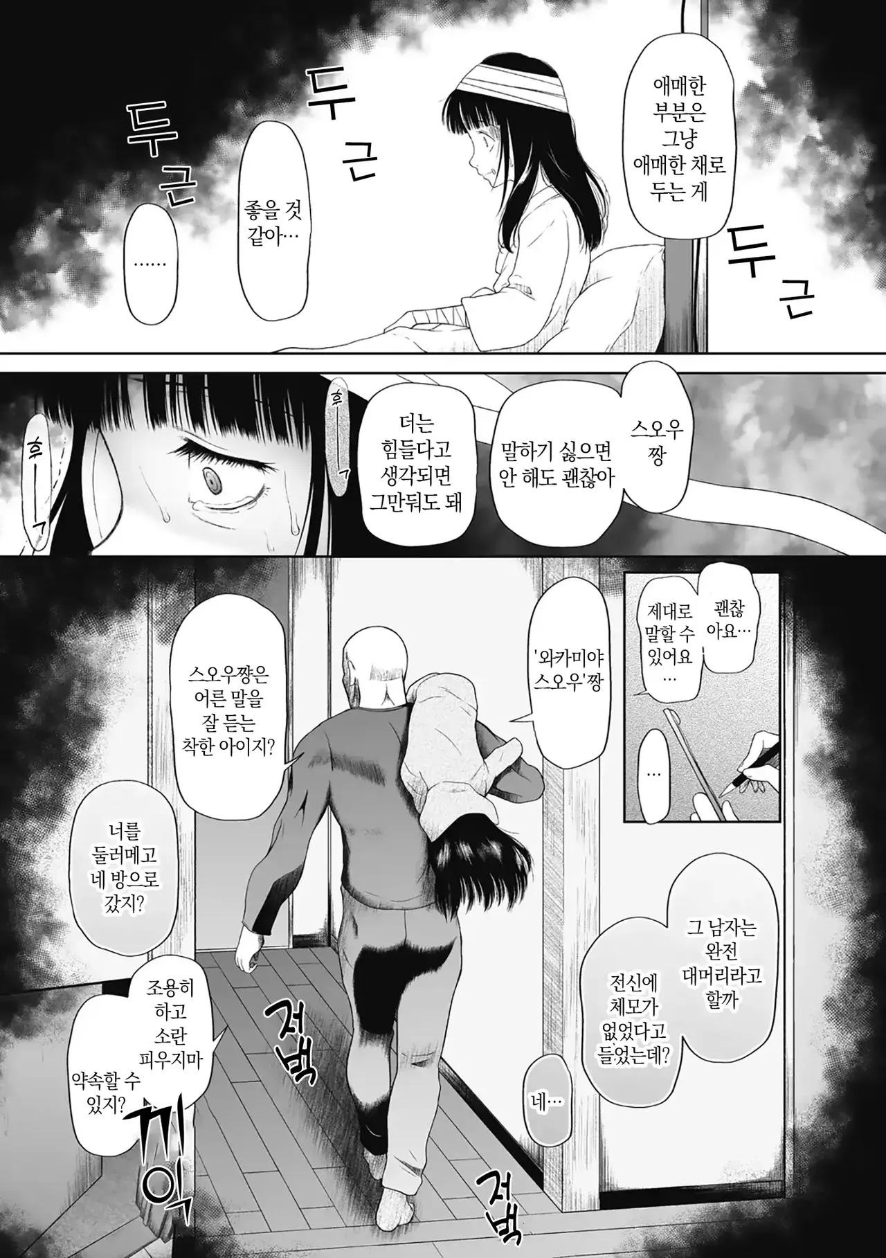 Tsukaisute Onnanoko | 쓰고 버리는 여자아이 Ch.3 No one to hurt page 6 full