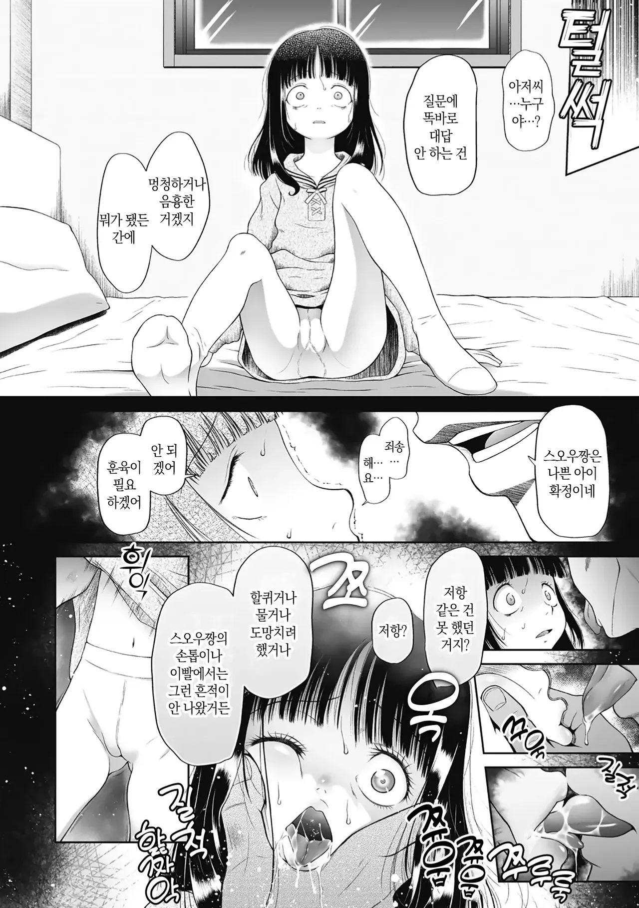 Tsukaisute Onnanoko | 쓰고 버리는 여자아이 Ch.3 No one to hurt page 7 full