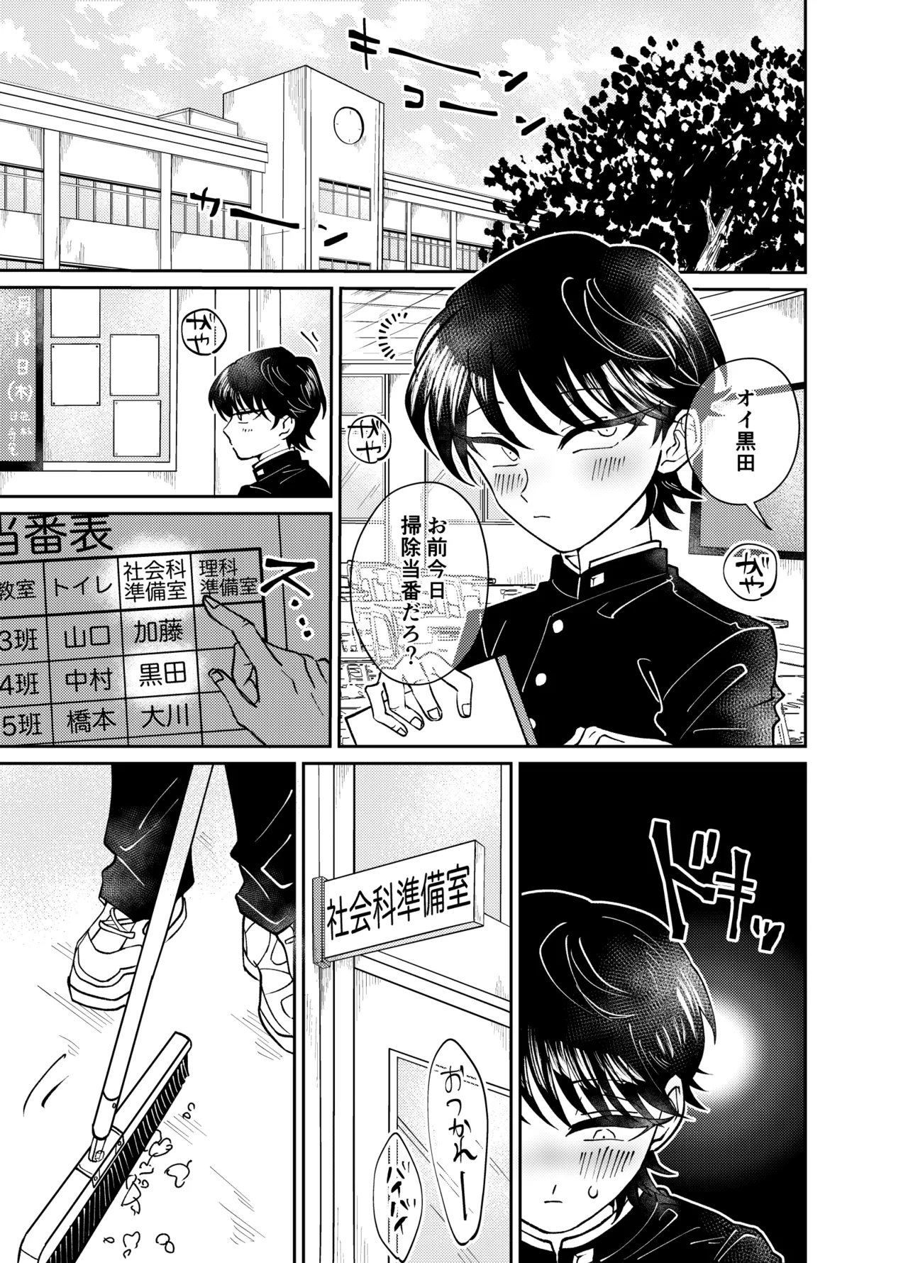 Yuugure Doki no Hisokagoto page 2 full